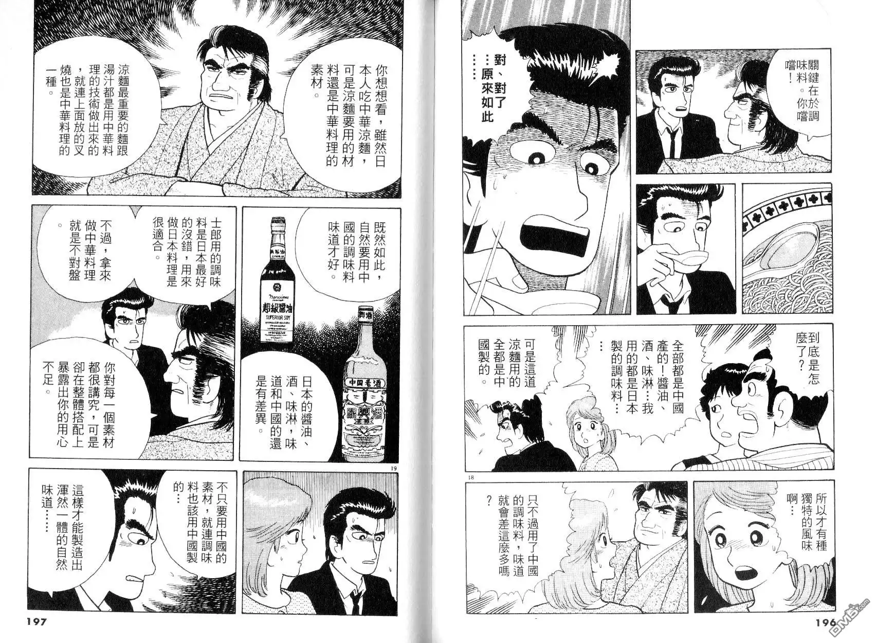 《美味大挑战》第8卷 第100页