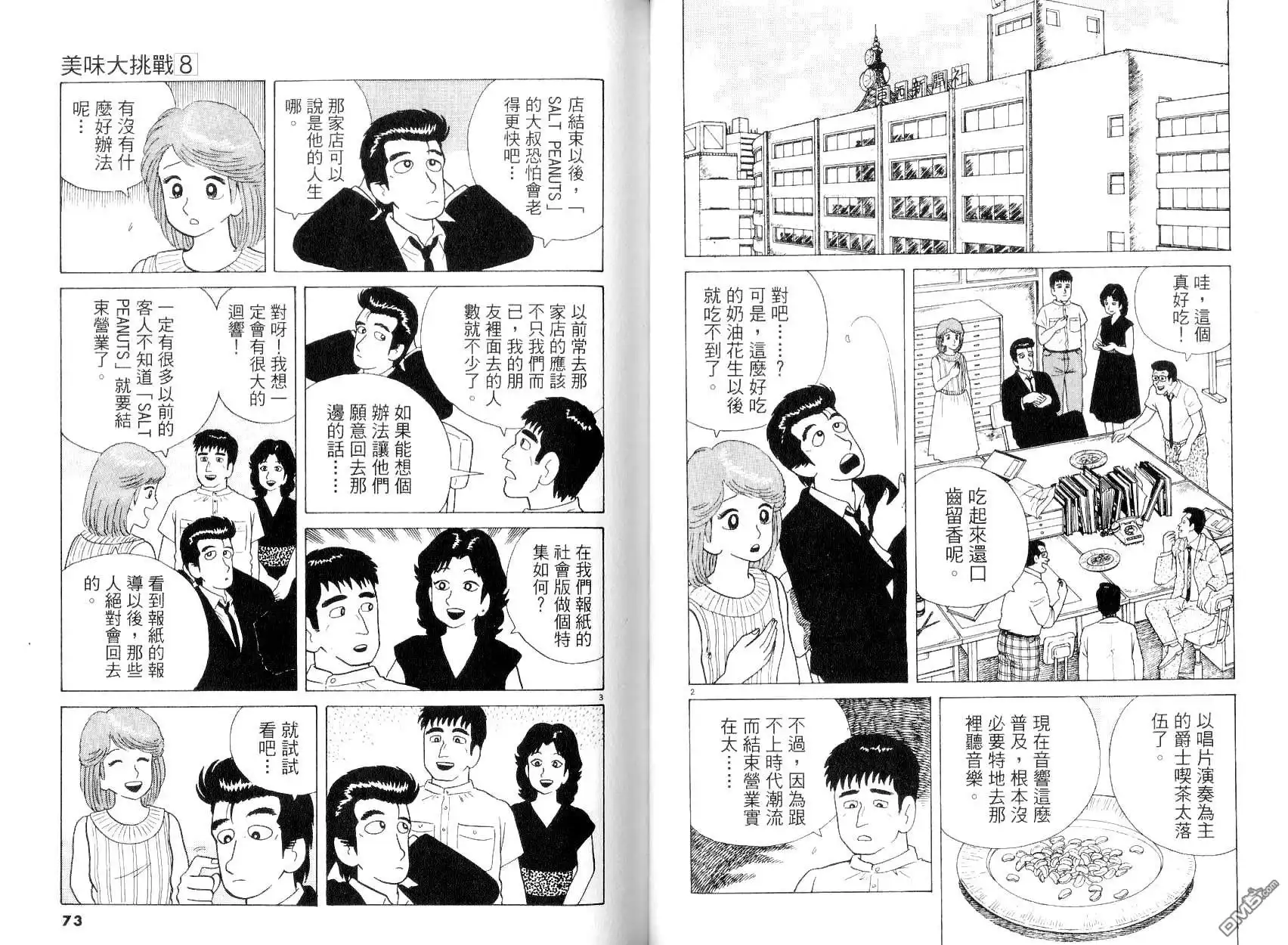 《美味大挑战》第8卷 第38页
