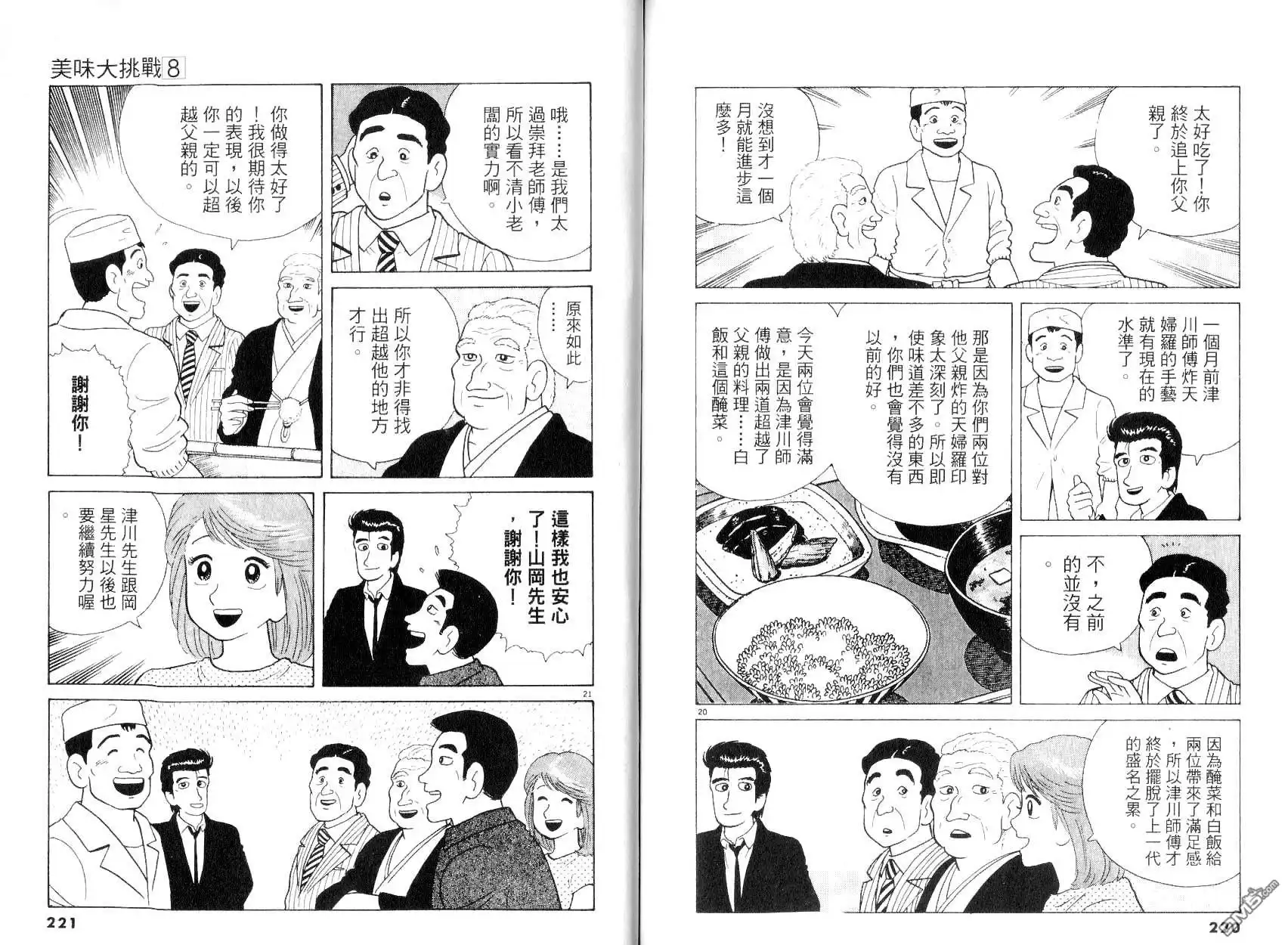 《美味大挑战》第8卷 第112页