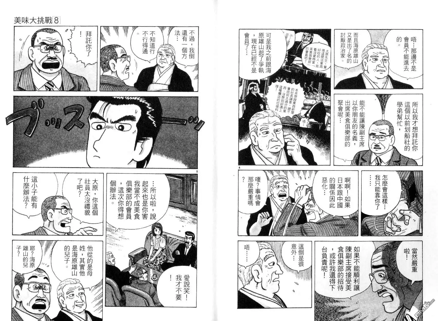 《美味大挑战》第8卷 第6页