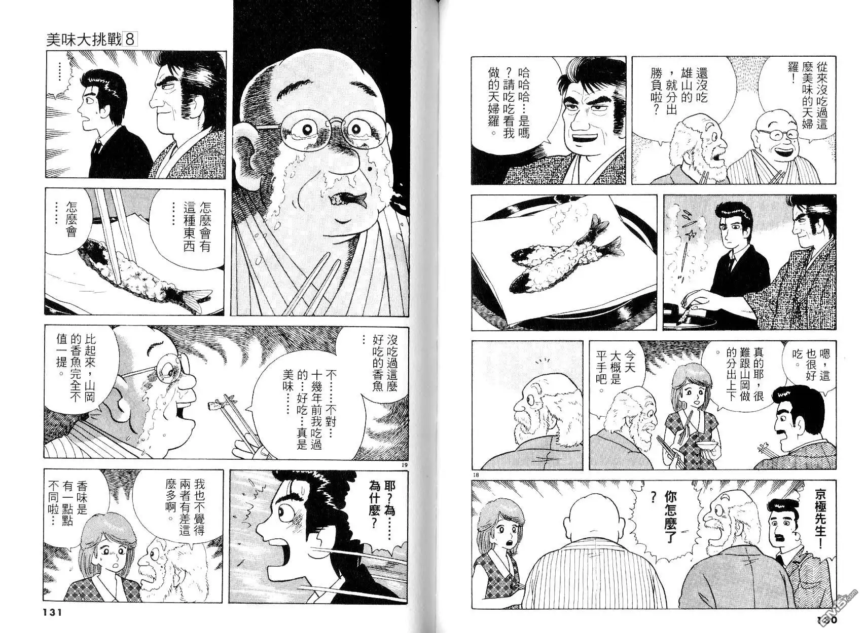 《美味大挑战》第8卷 第67页