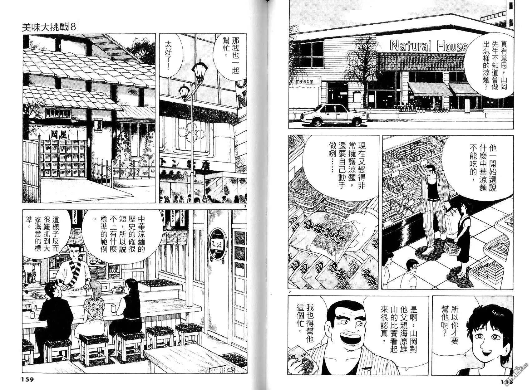 《美味大挑战》第8卷 第81页