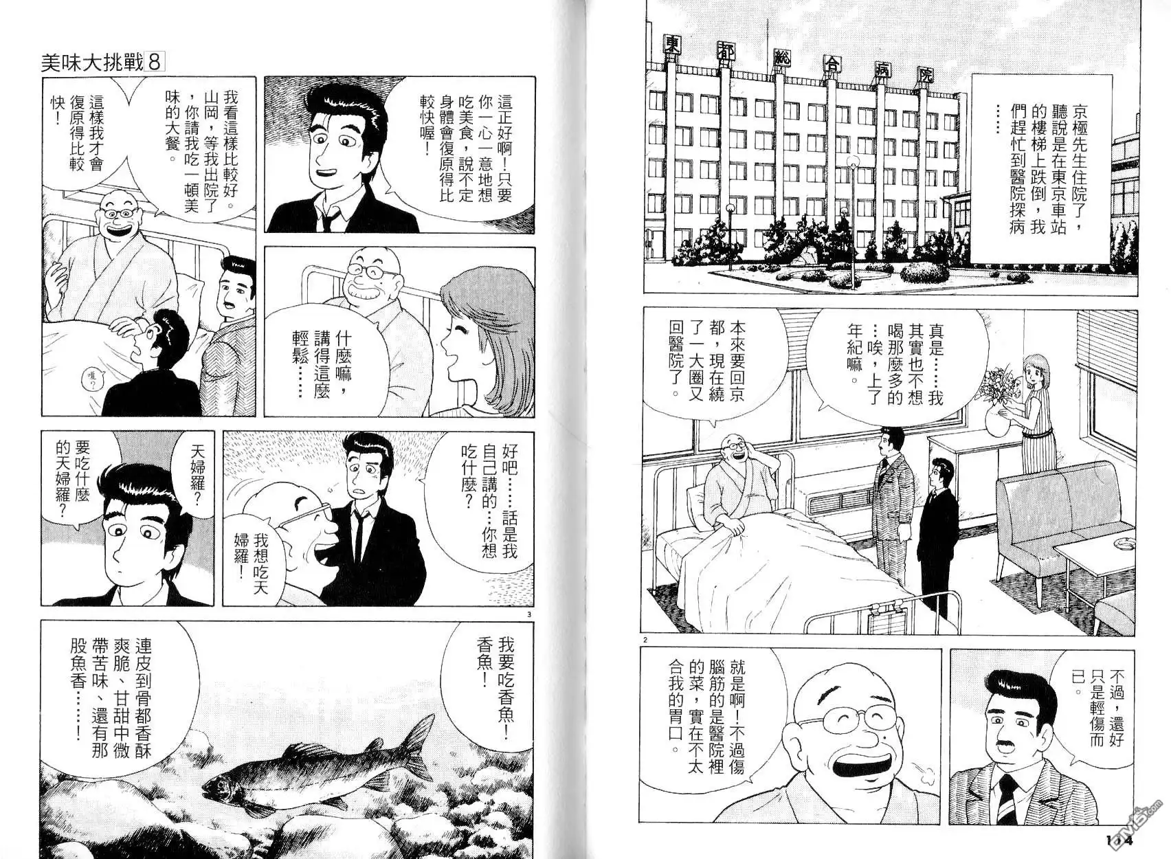 《美味大挑战》第8卷 第59页