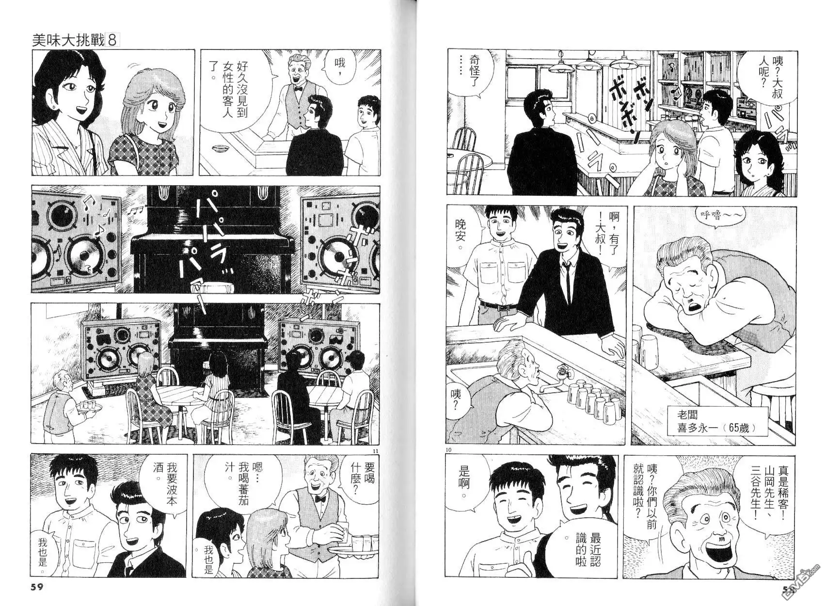 《美味大挑战》第8卷 第31页