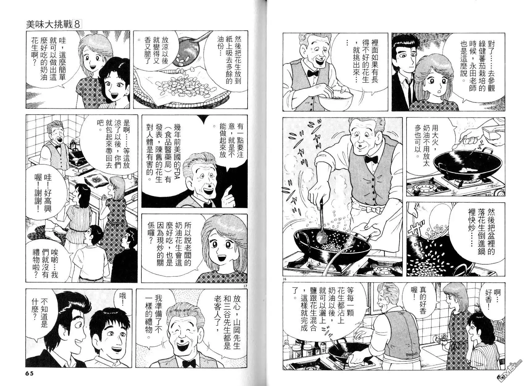 《美味大挑战》第8卷 第34页