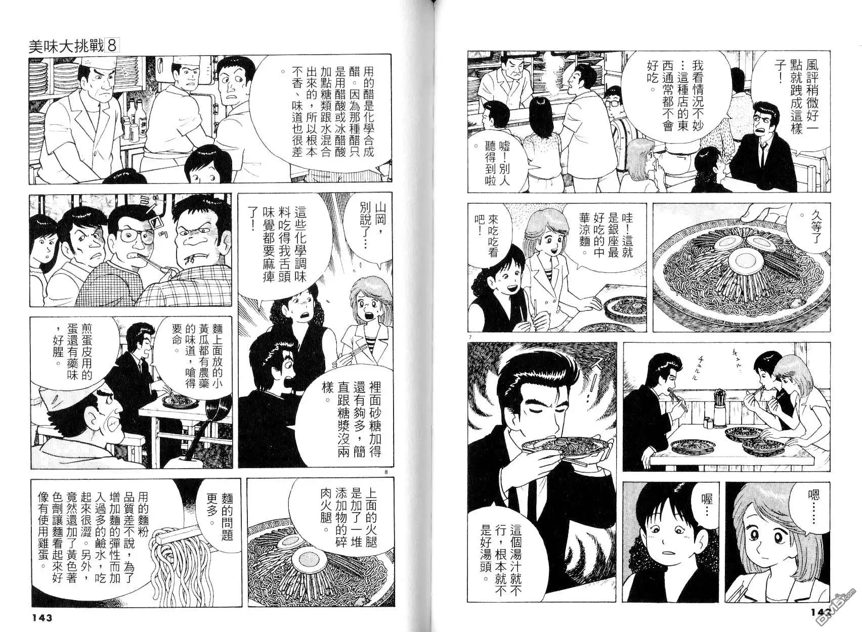 《美味大挑战》第8卷 第73页