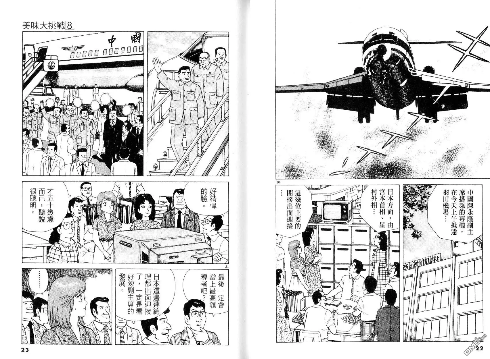 《美味大挑战》第8卷 第13页