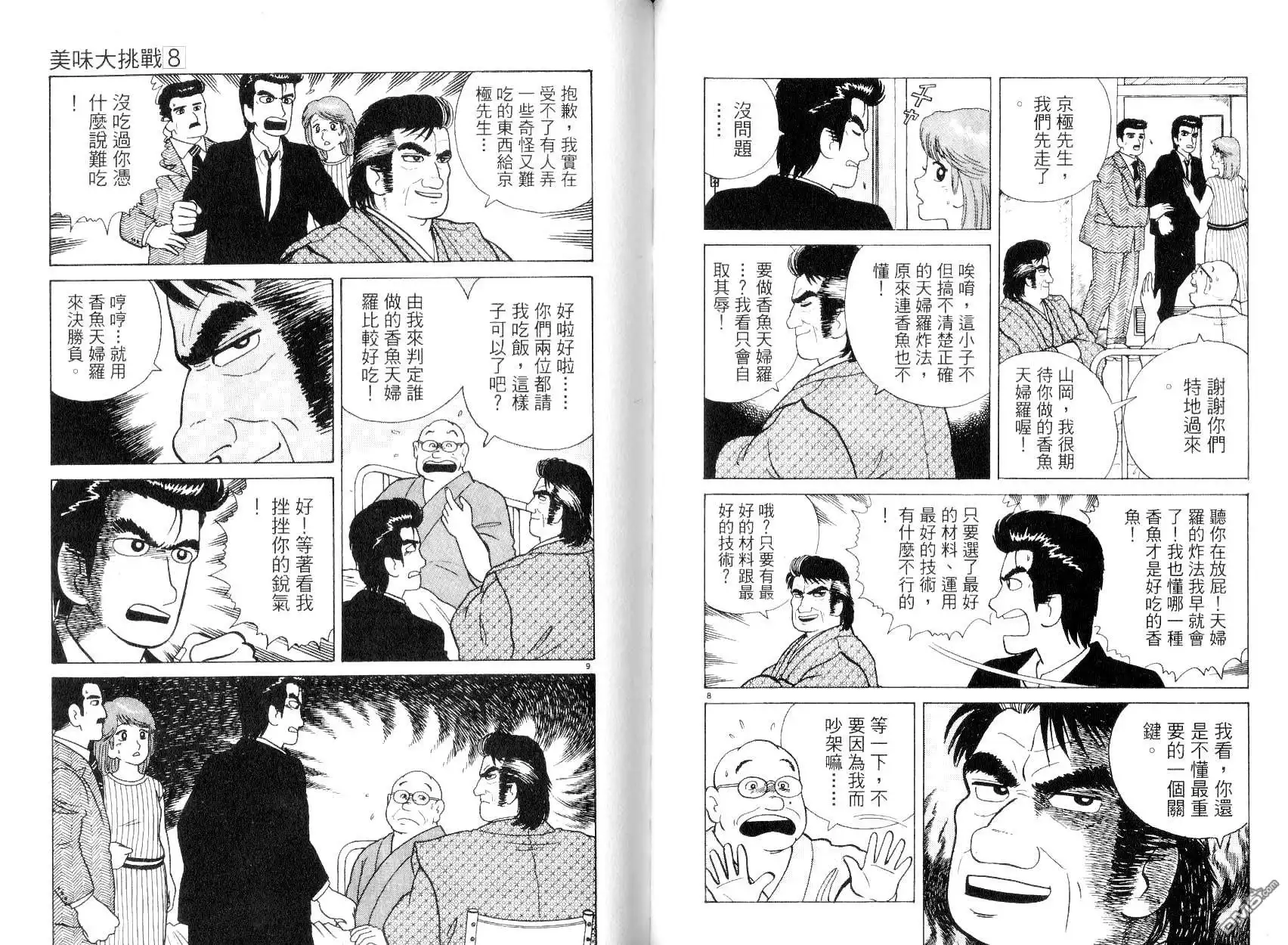 《美味大挑战》第8卷 第62页