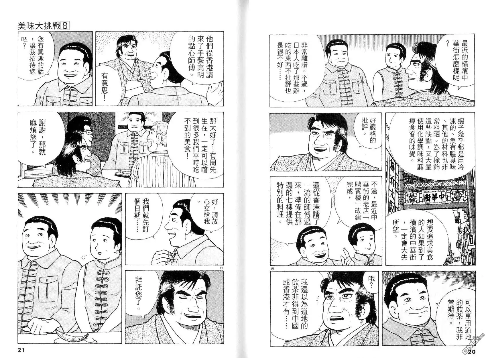 《美味大挑战》第8卷 第10页
