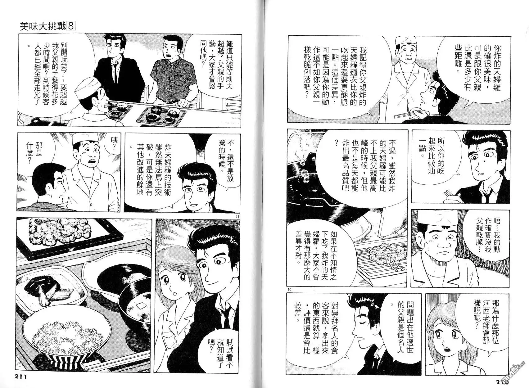 《美味大挑战》第8卷 第107页