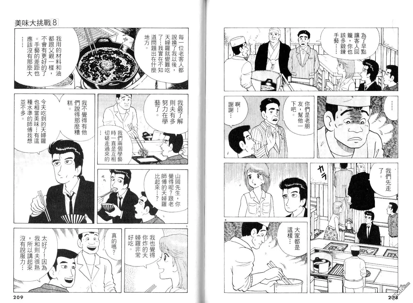 《美味大挑战》第8卷 第106页