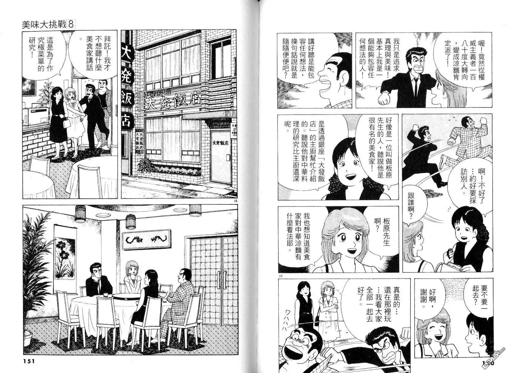 《美味大挑战》第8卷 第77页
