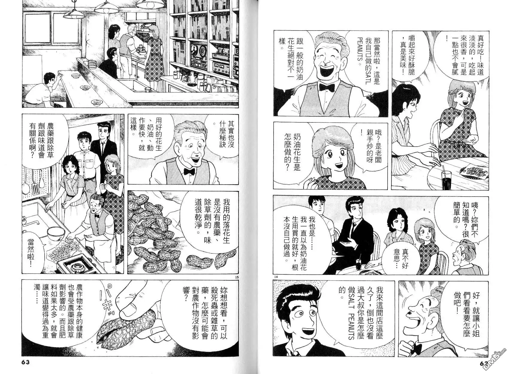 《美味大挑战》第8卷 第33页