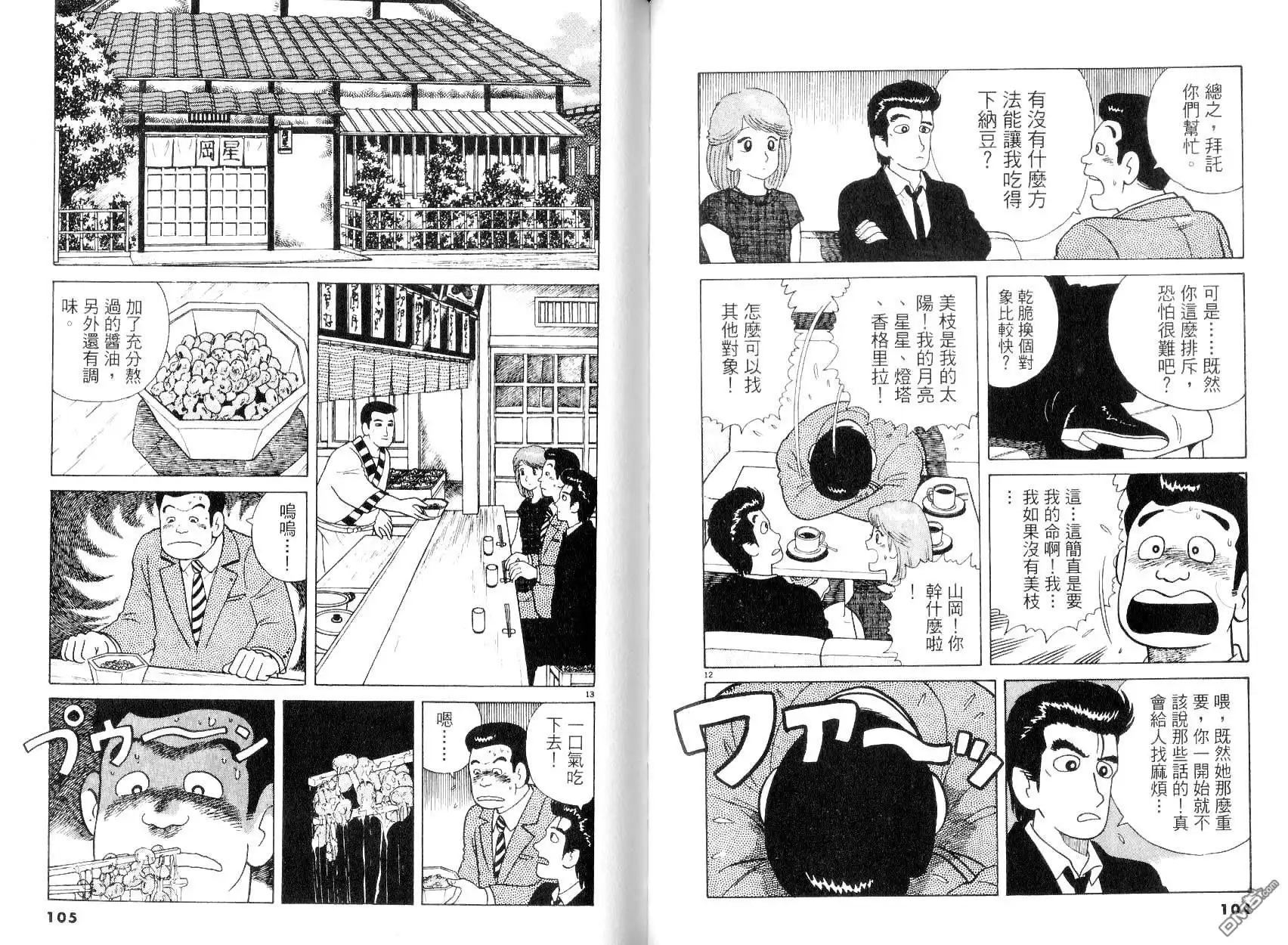 《美味大挑战》第8卷 第53页
