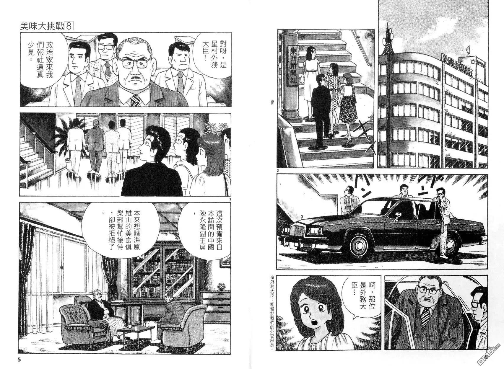 《美味大挑战》第8卷 第5页
