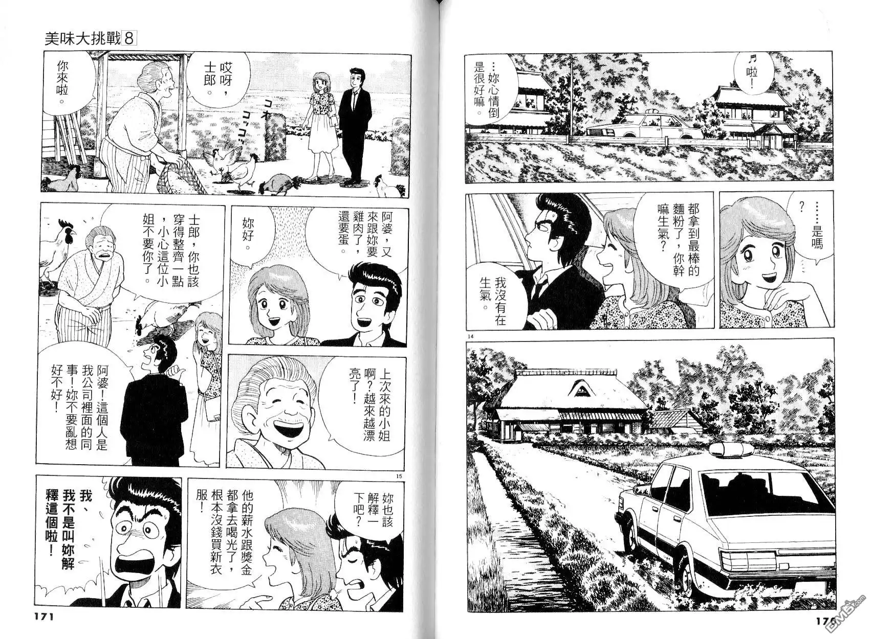 《美味大挑战》第8卷 第87页