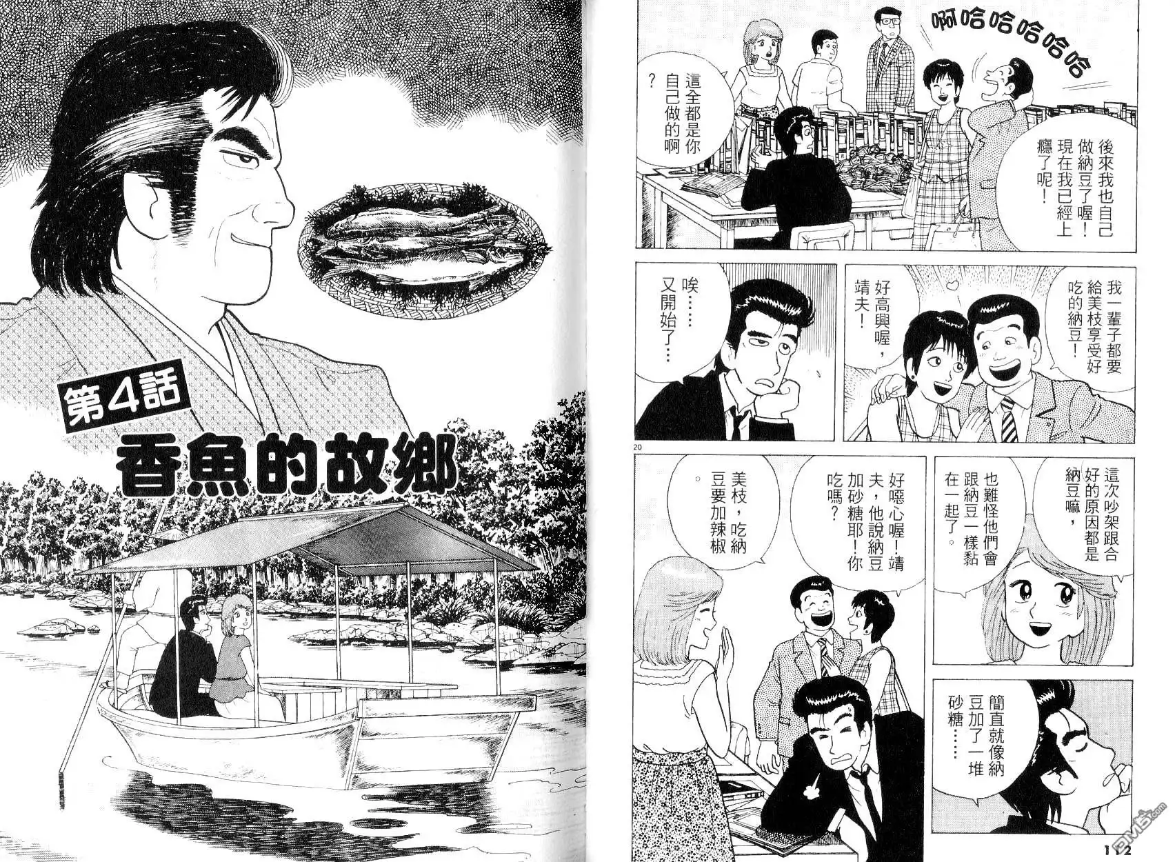 《美味大挑战》第8卷 第58页