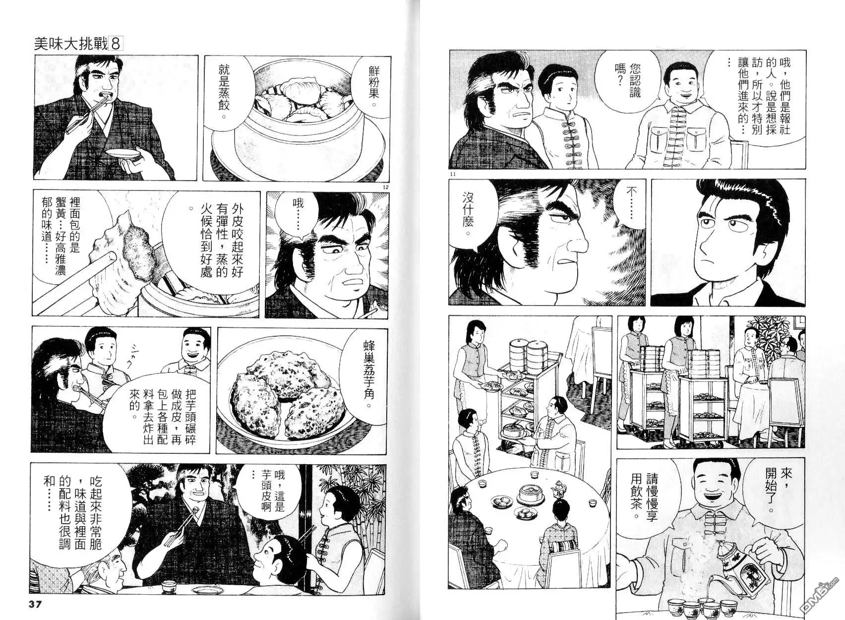 《美味大挑战》第8卷 第20页