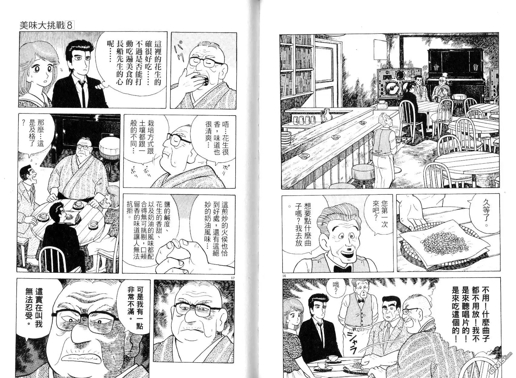 《美味大挑战》第8卷 第45页