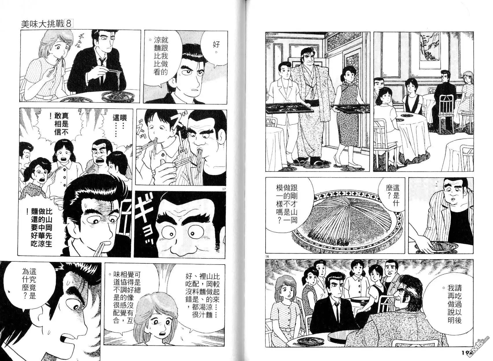 《美味大挑战》第8卷 第99页