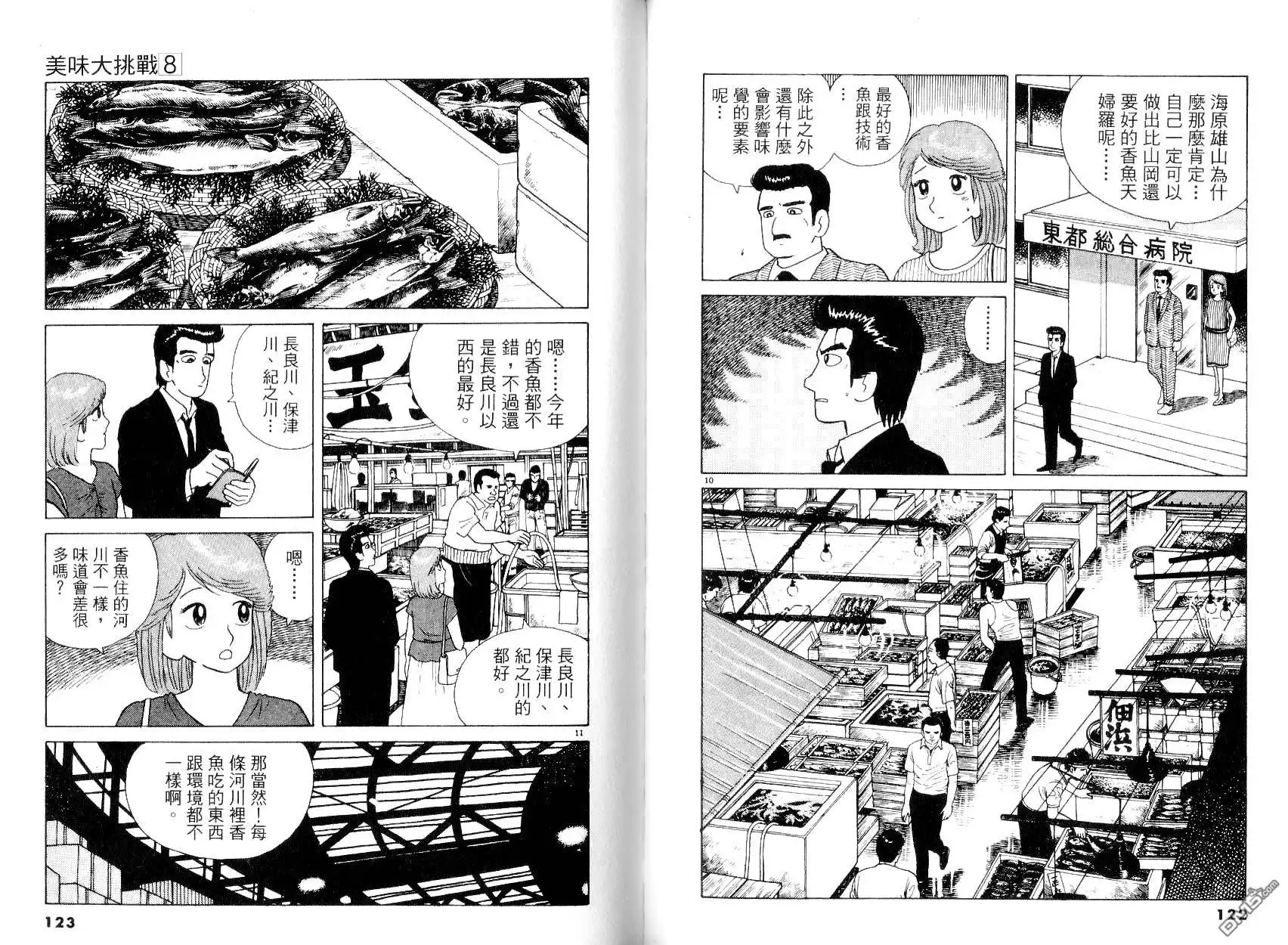 《美味大挑战》第8卷 第63页