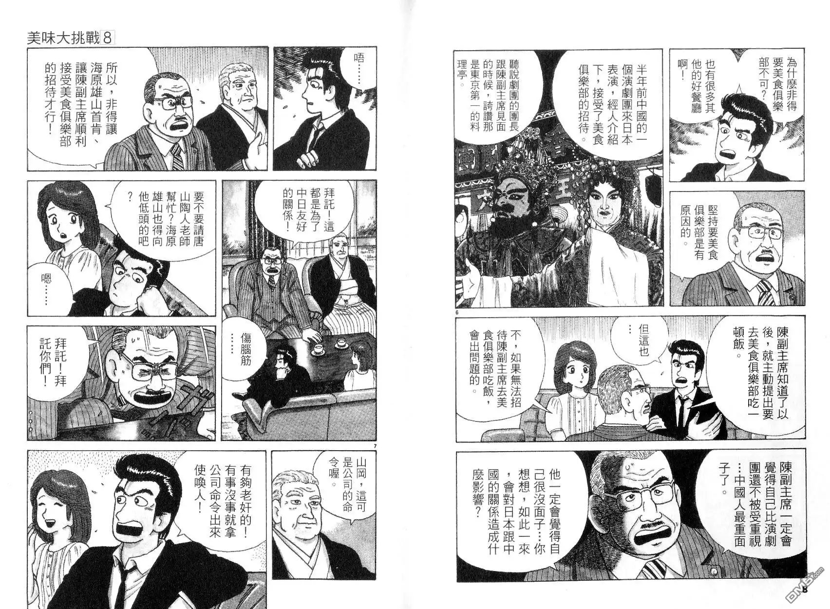 《美味大挑战》第8卷 第1页