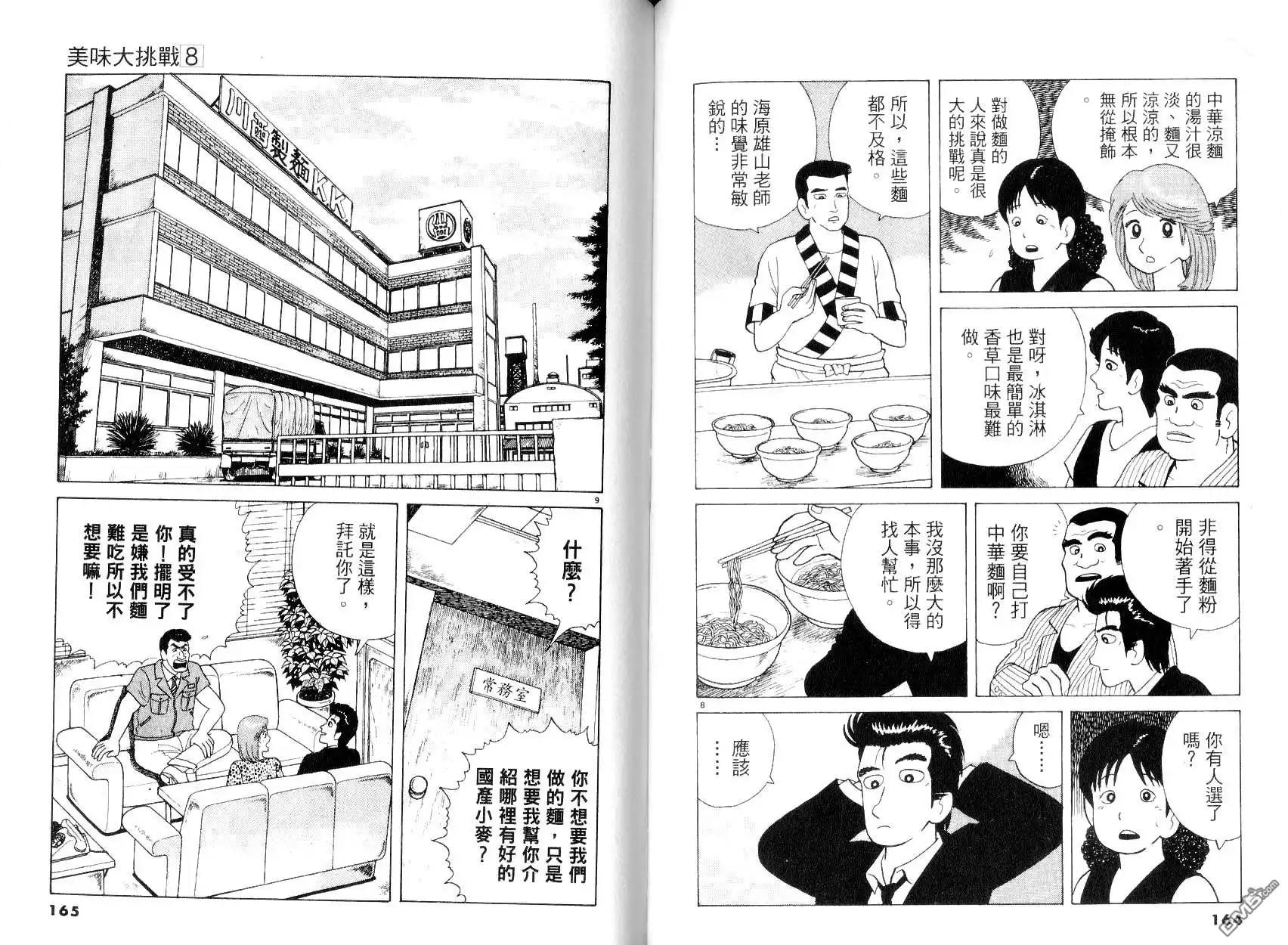 《美味大挑战》第8卷 第84页
