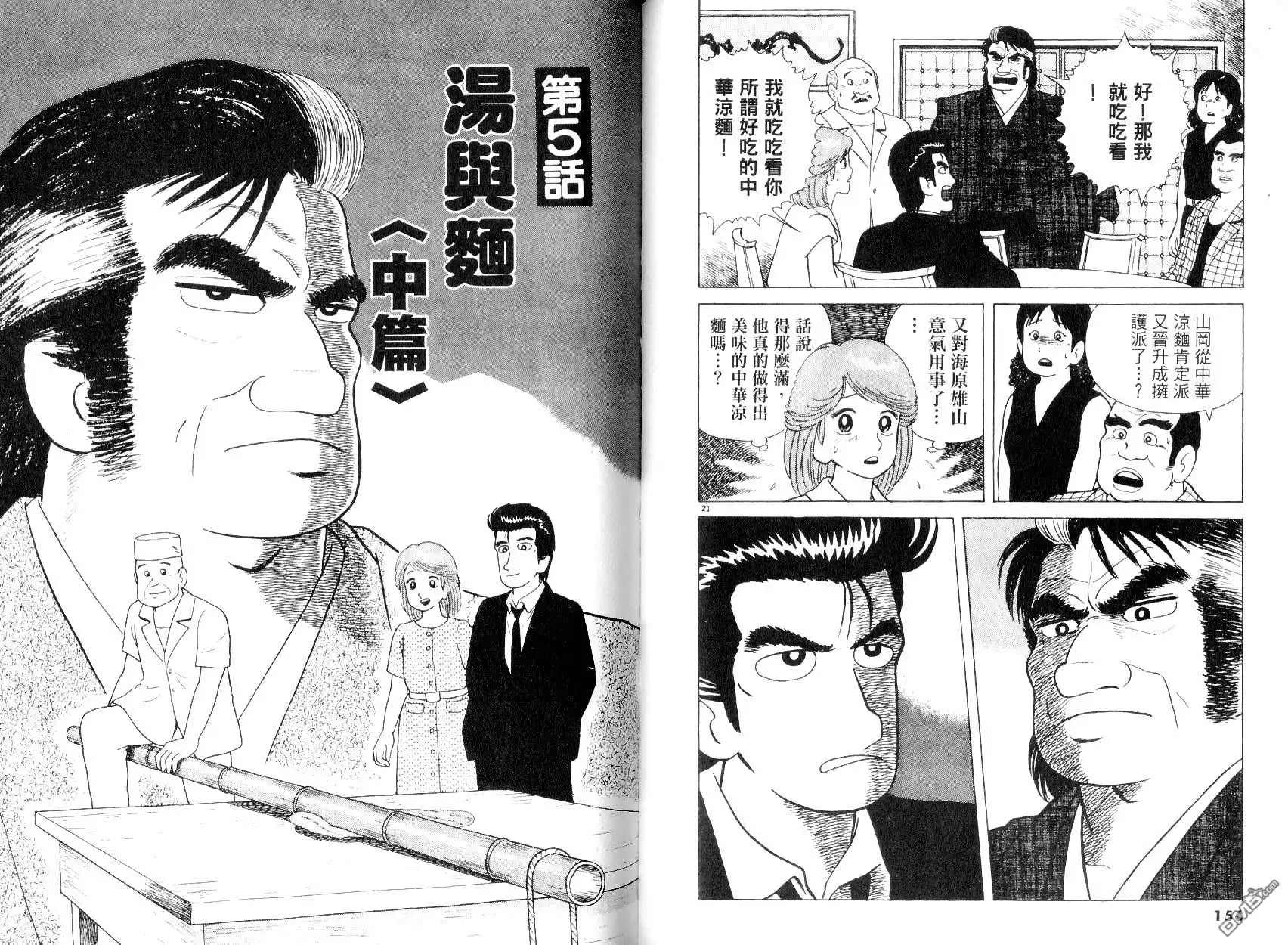 《美味大挑战》第8卷 第80页