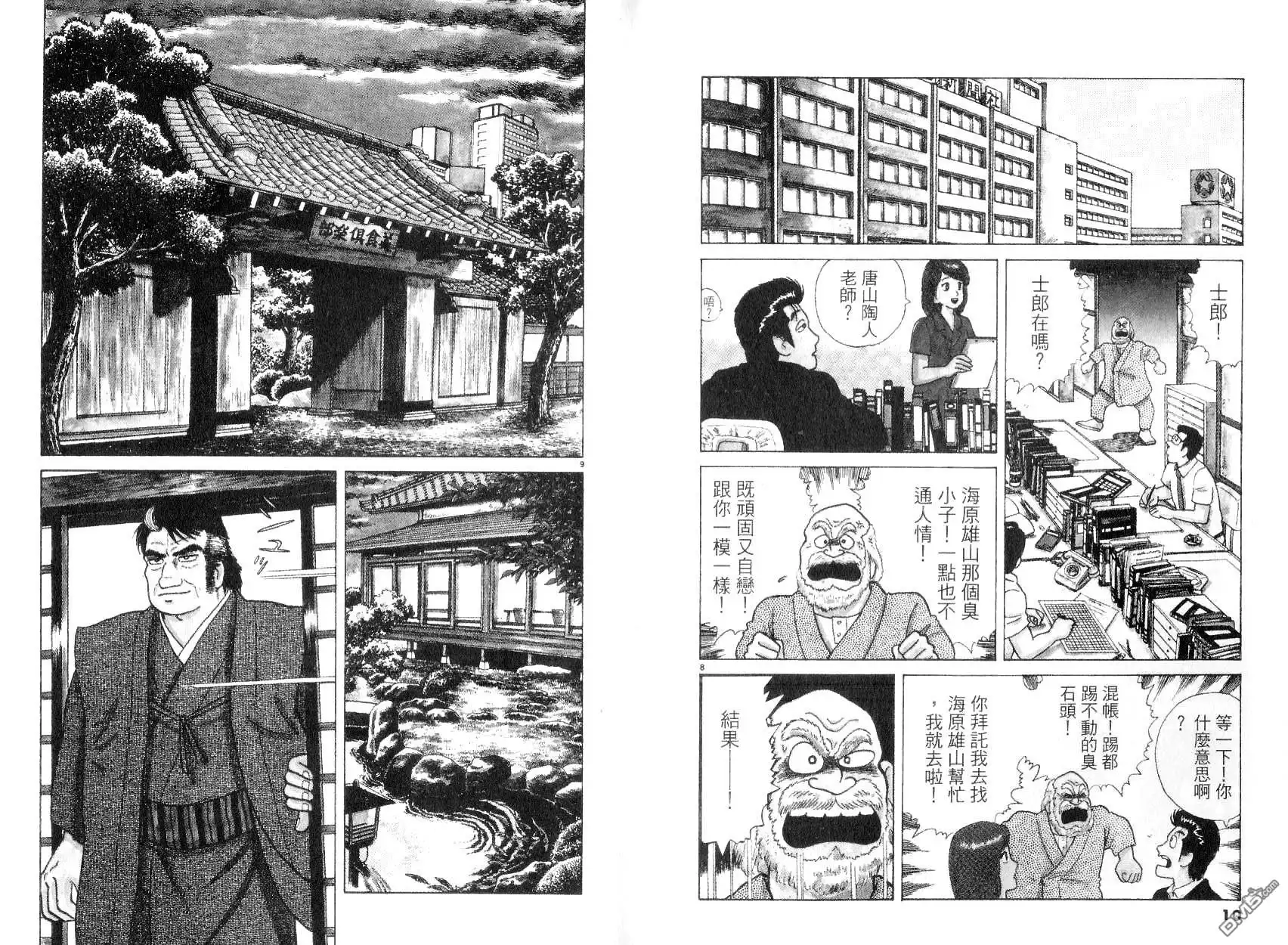 《美味大挑战》第8卷 第2页