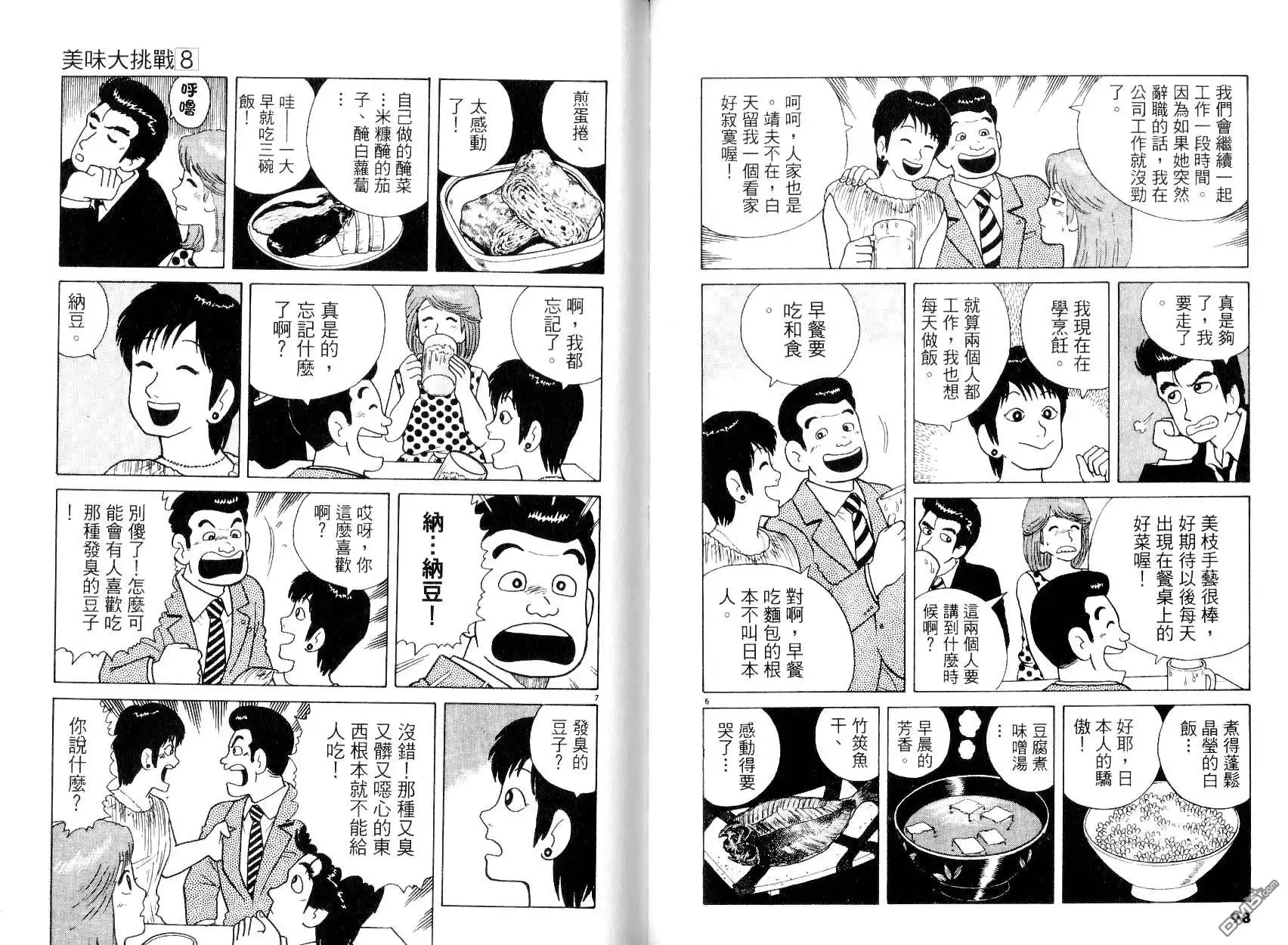 《美味大挑战》第8卷 第51页