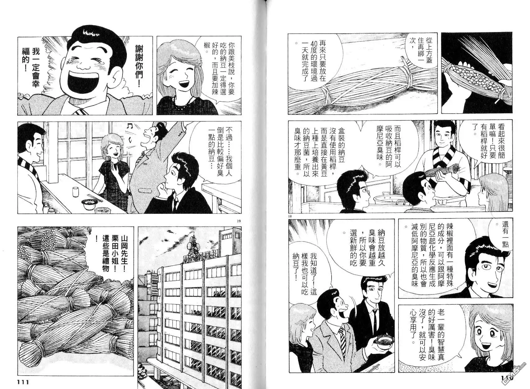 《美味大挑战》第8卷 第57页