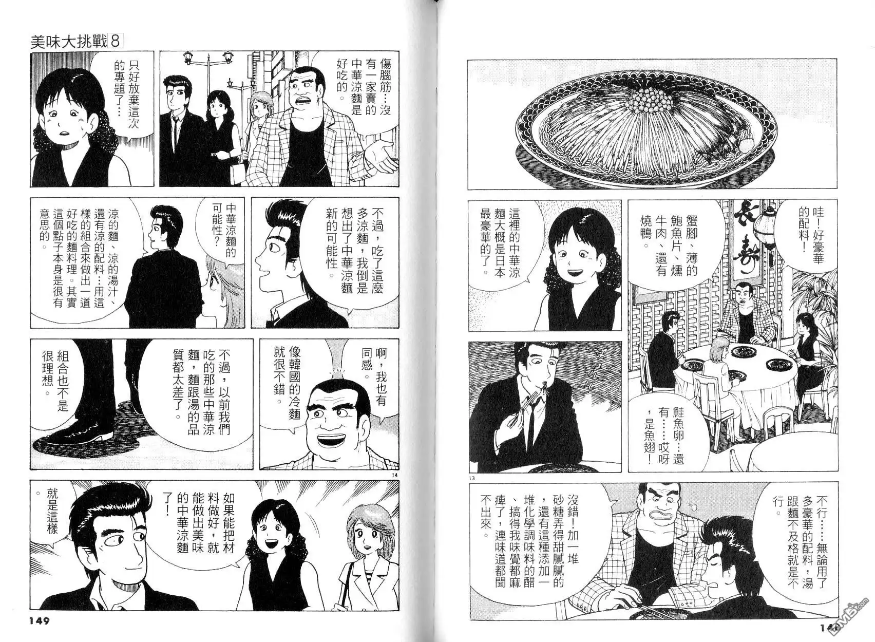 《美味大挑战》第8卷 第76页