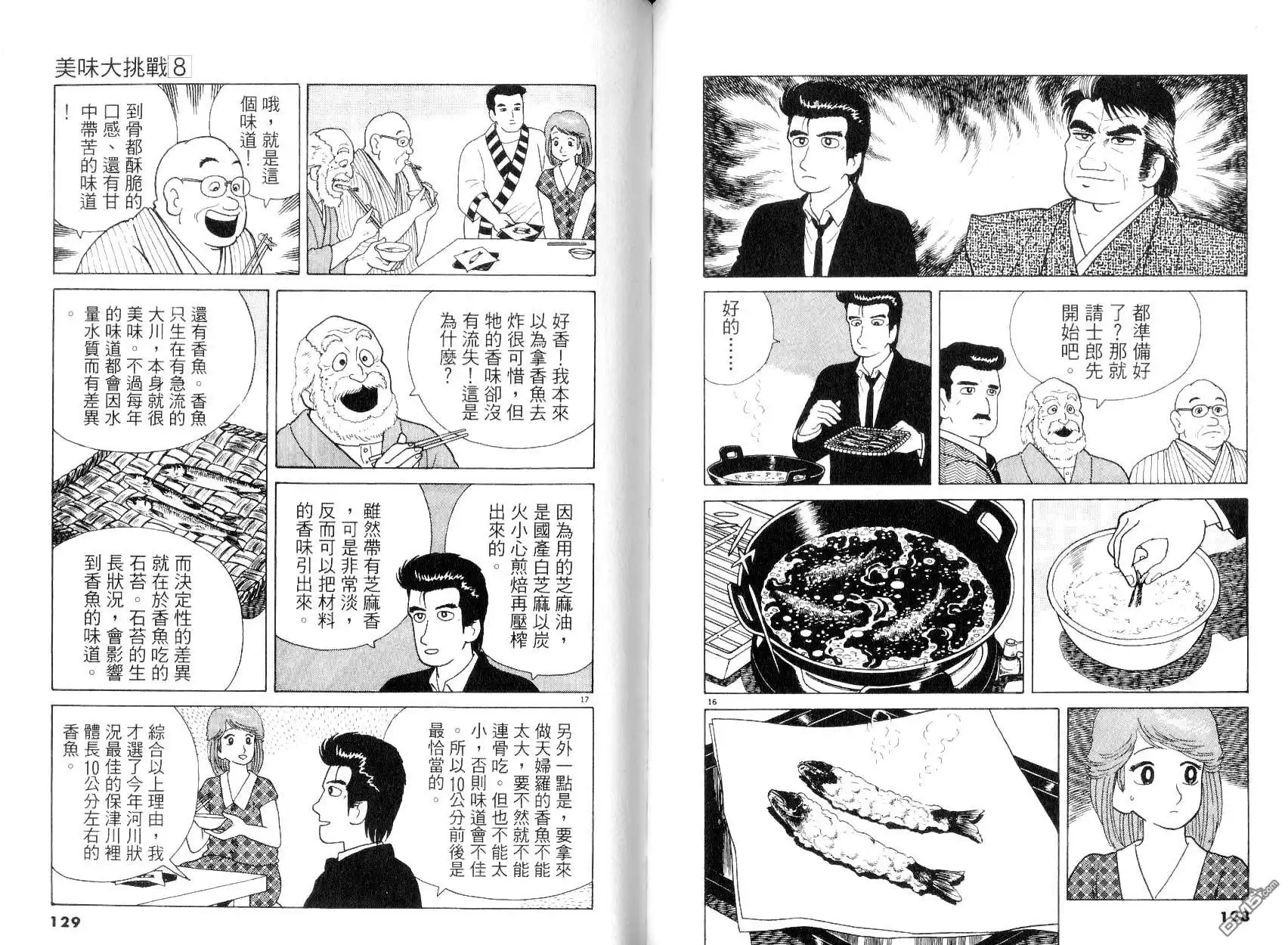 《美味大挑战》第8卷 第66页