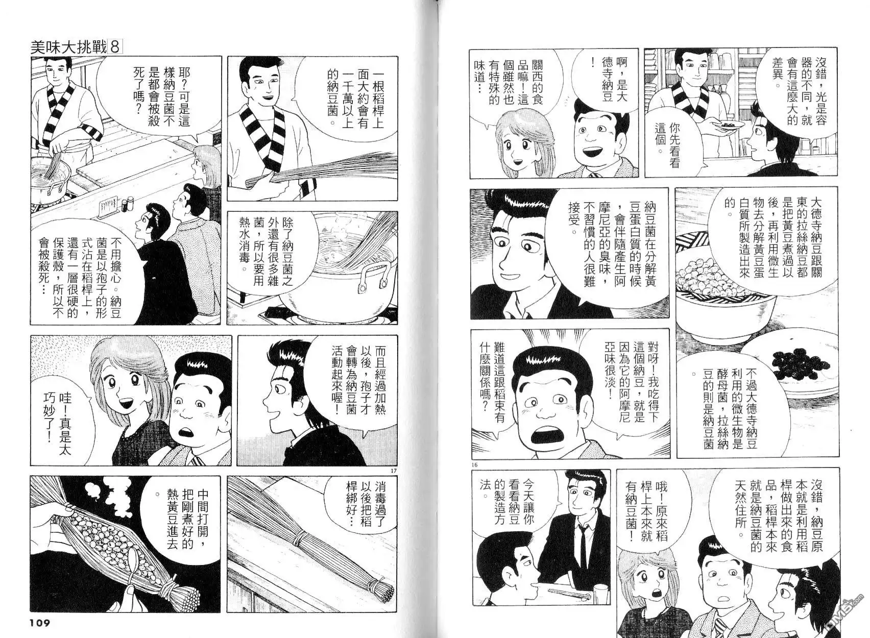 《美味大挑战》第8卷 第56页