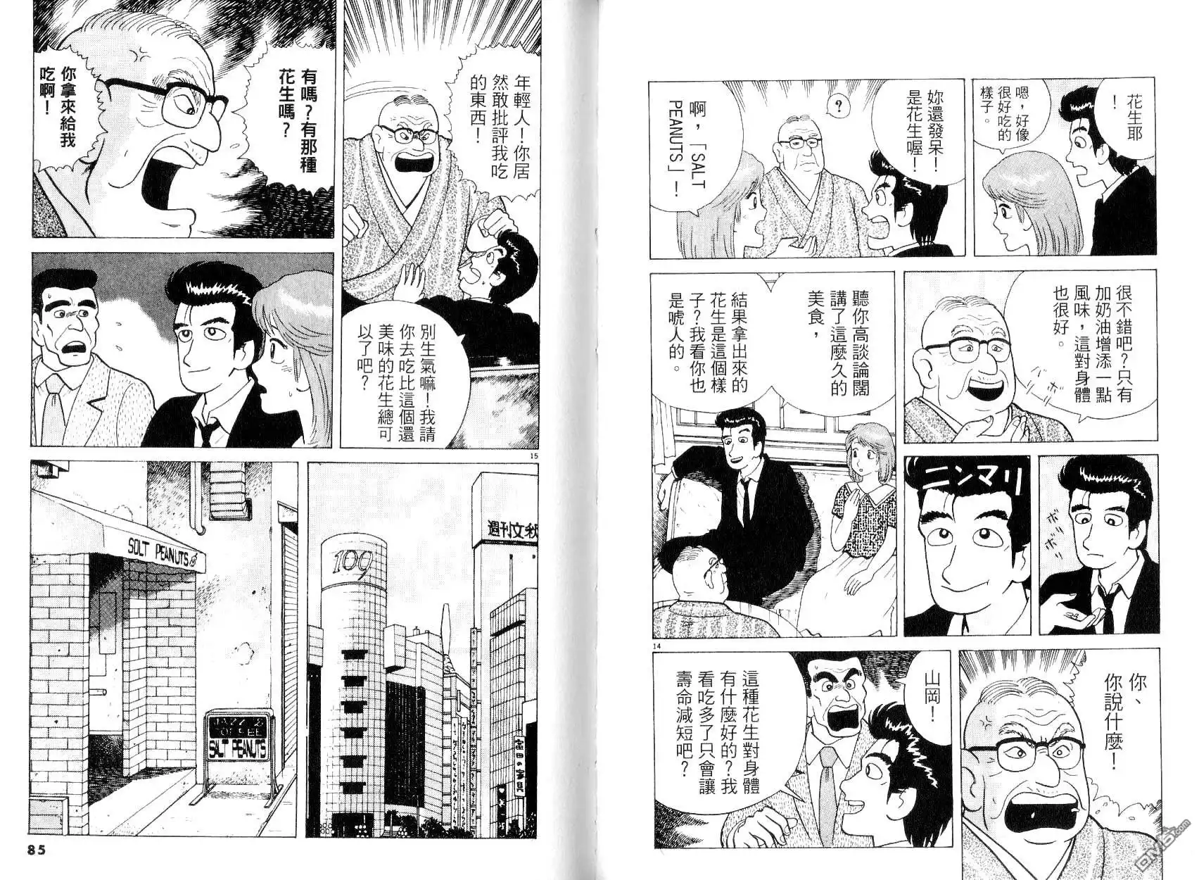 《美味大挑战》第8卷 第44页