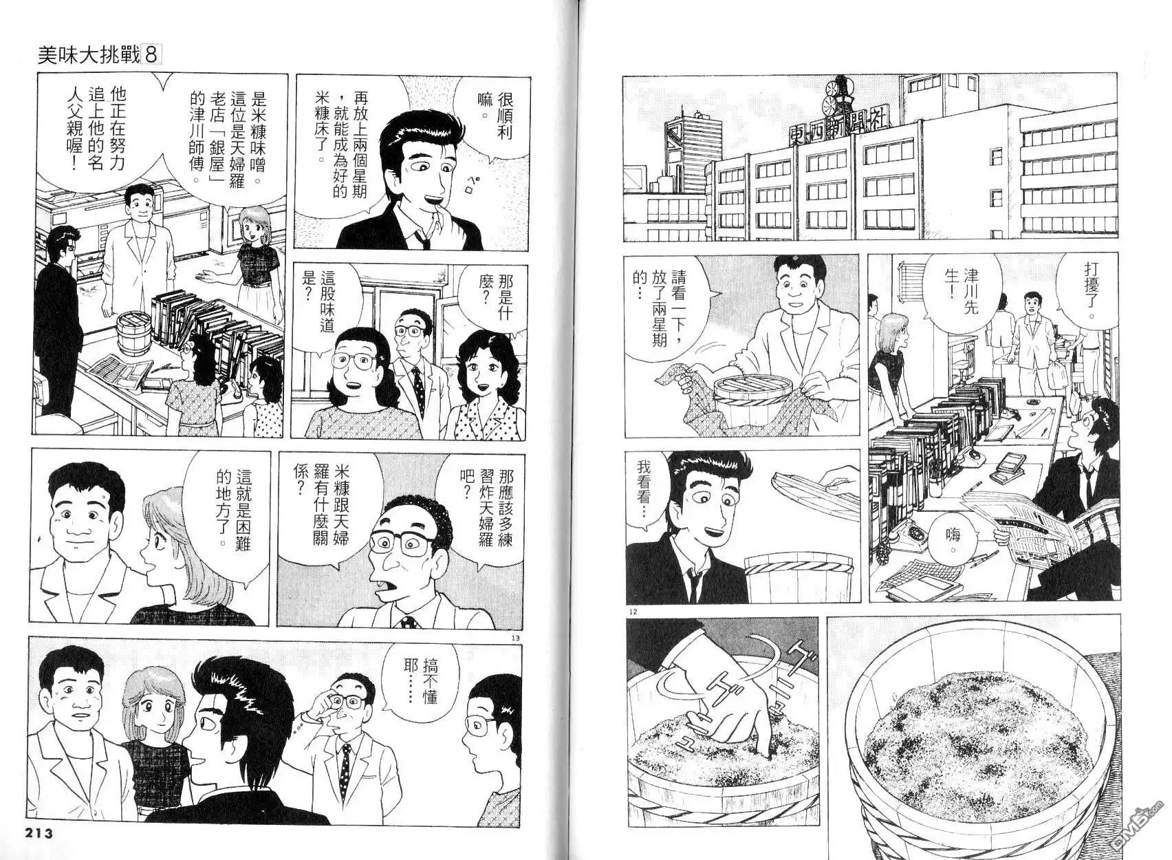 《美味大挑战》第8卷 第108页