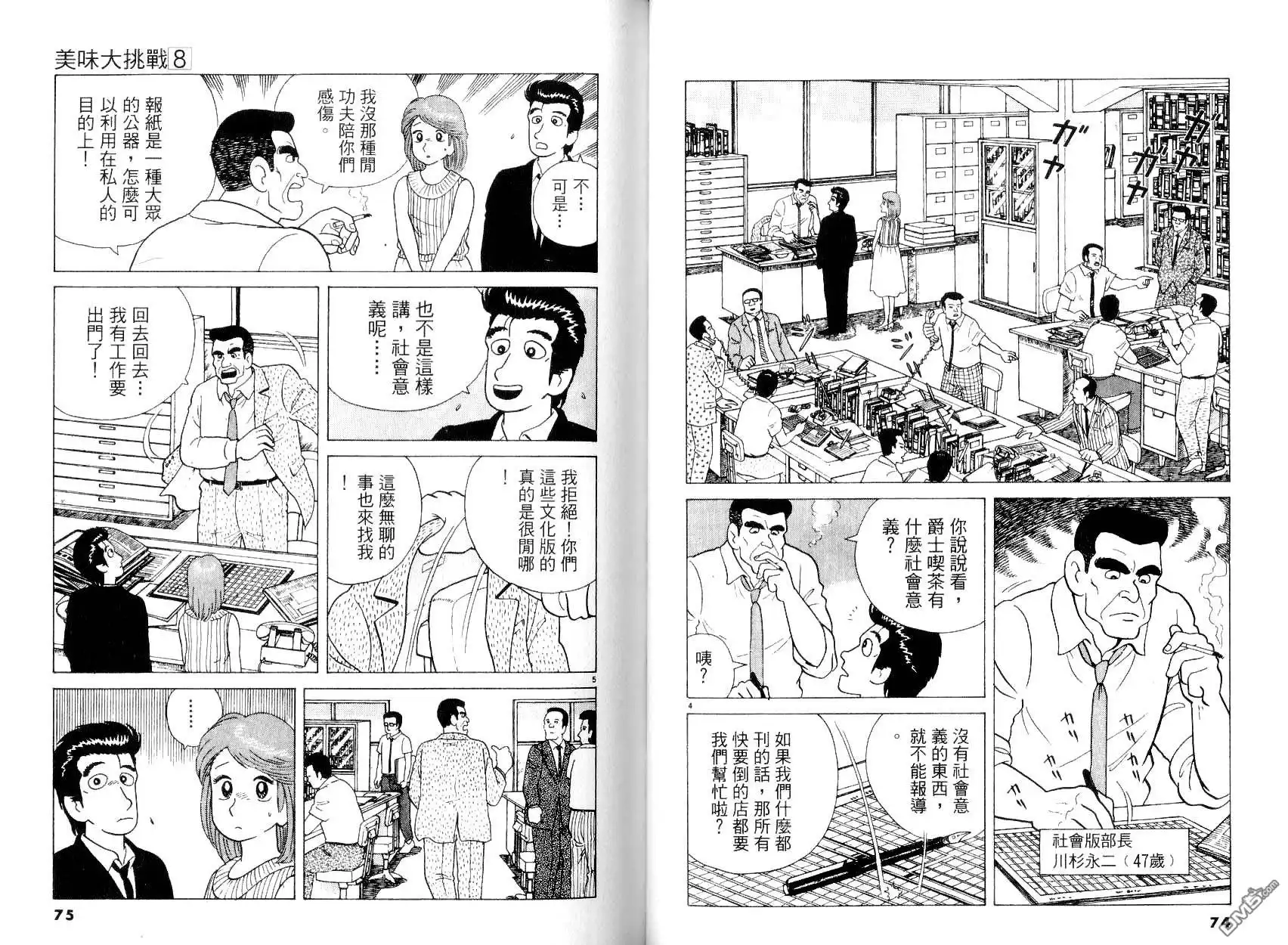 《美味大挑战》第8卷 第39页