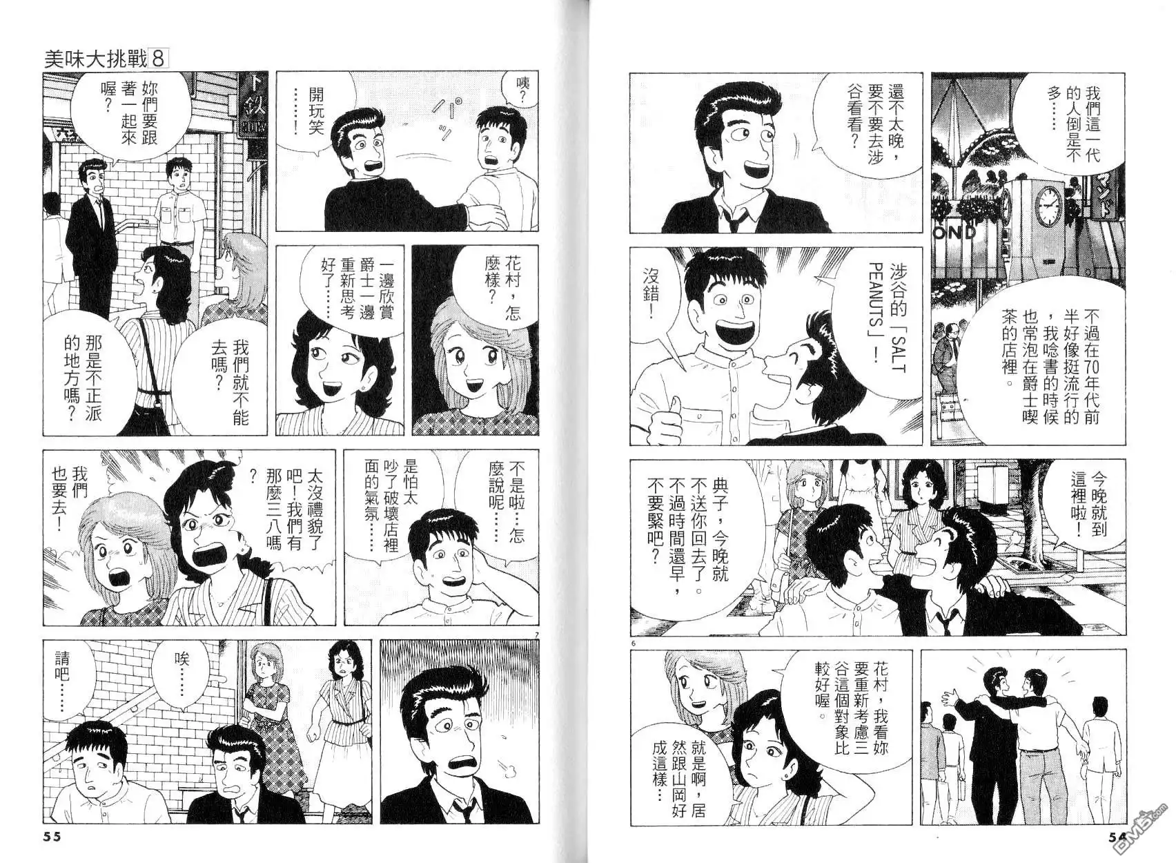 《美味大挑战》第8卷 第29页
