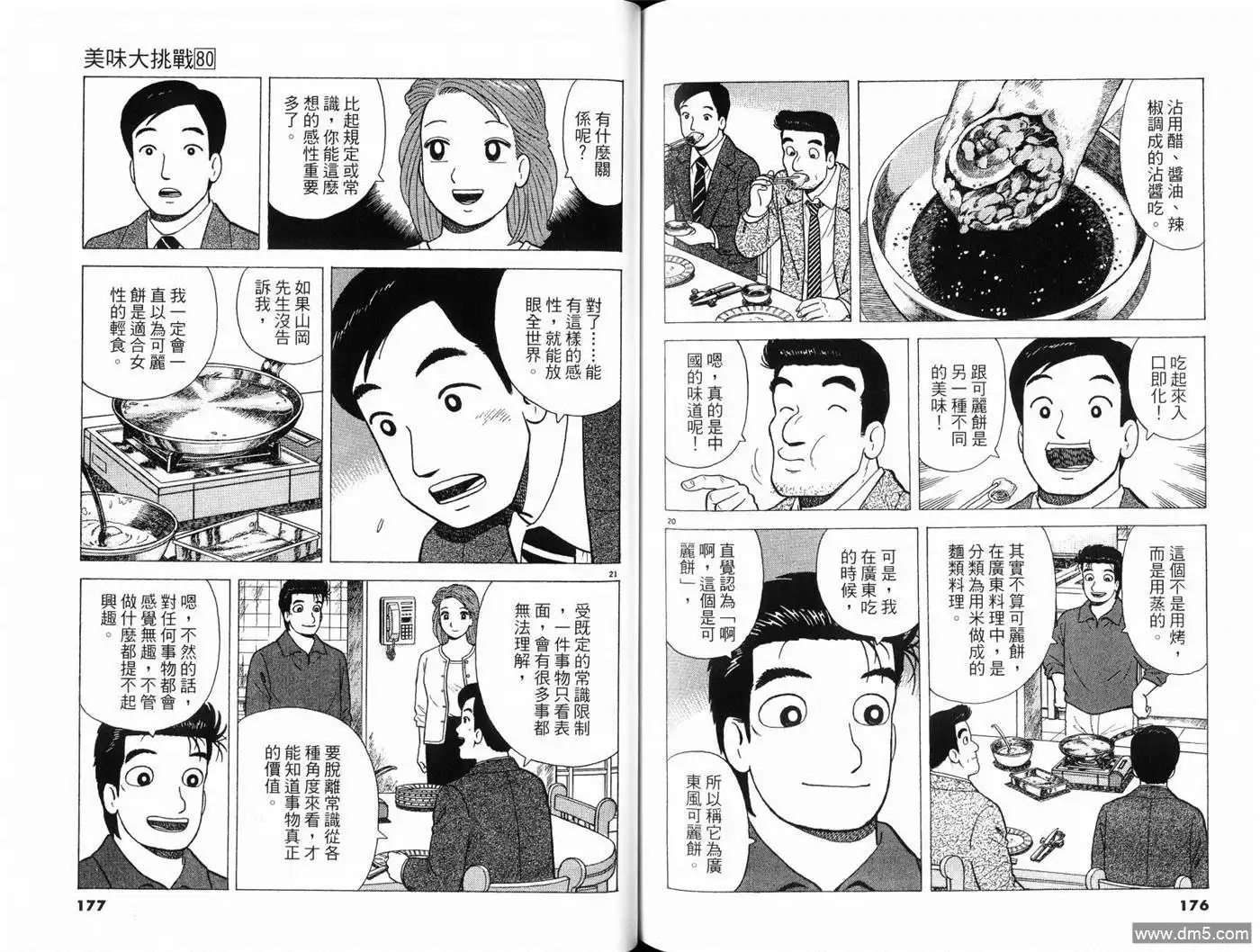 《美味大挑战》第80卷 第90页