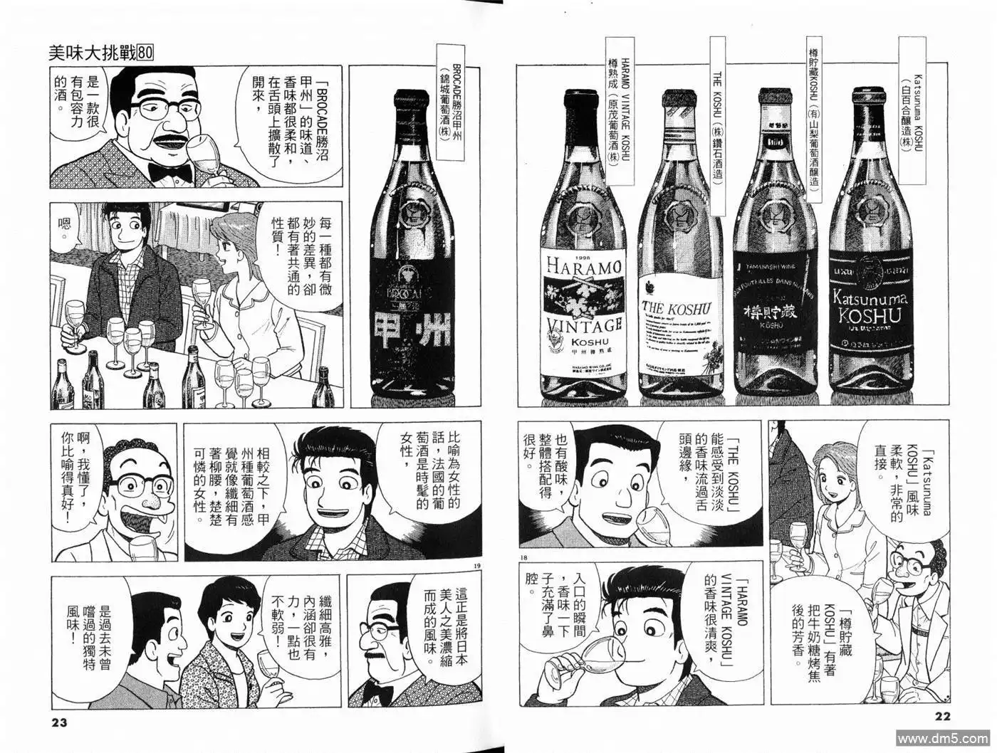 《美味大挑战》第80卷 第13页
