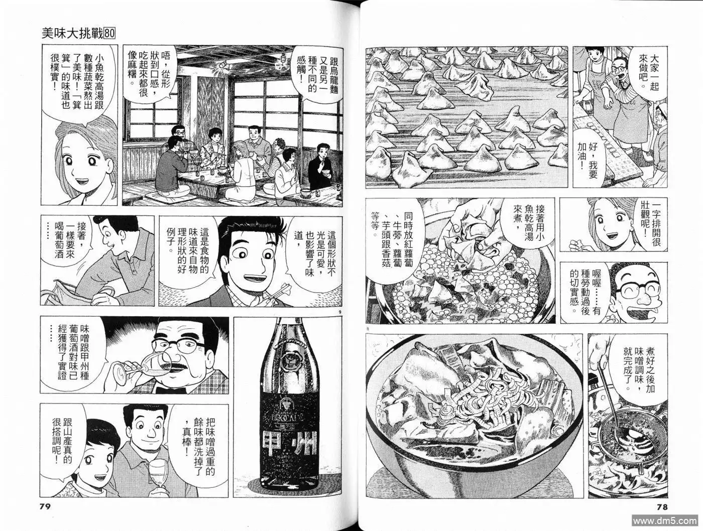 《美味大挑战》第80卷 第41页