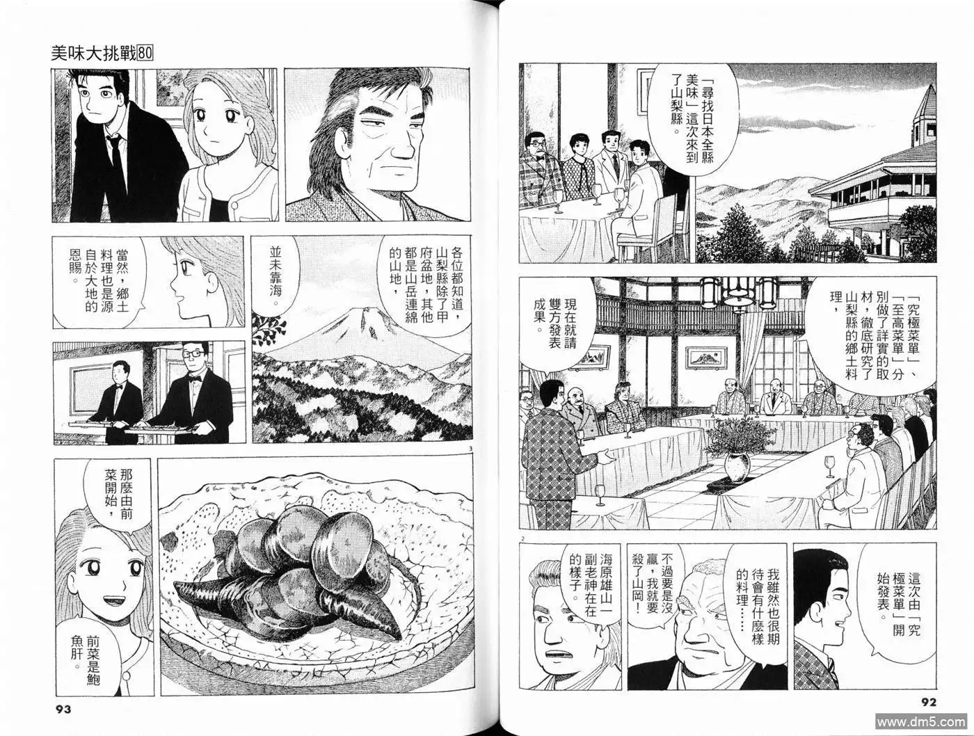 《美味大挑战》第80卷 第48页