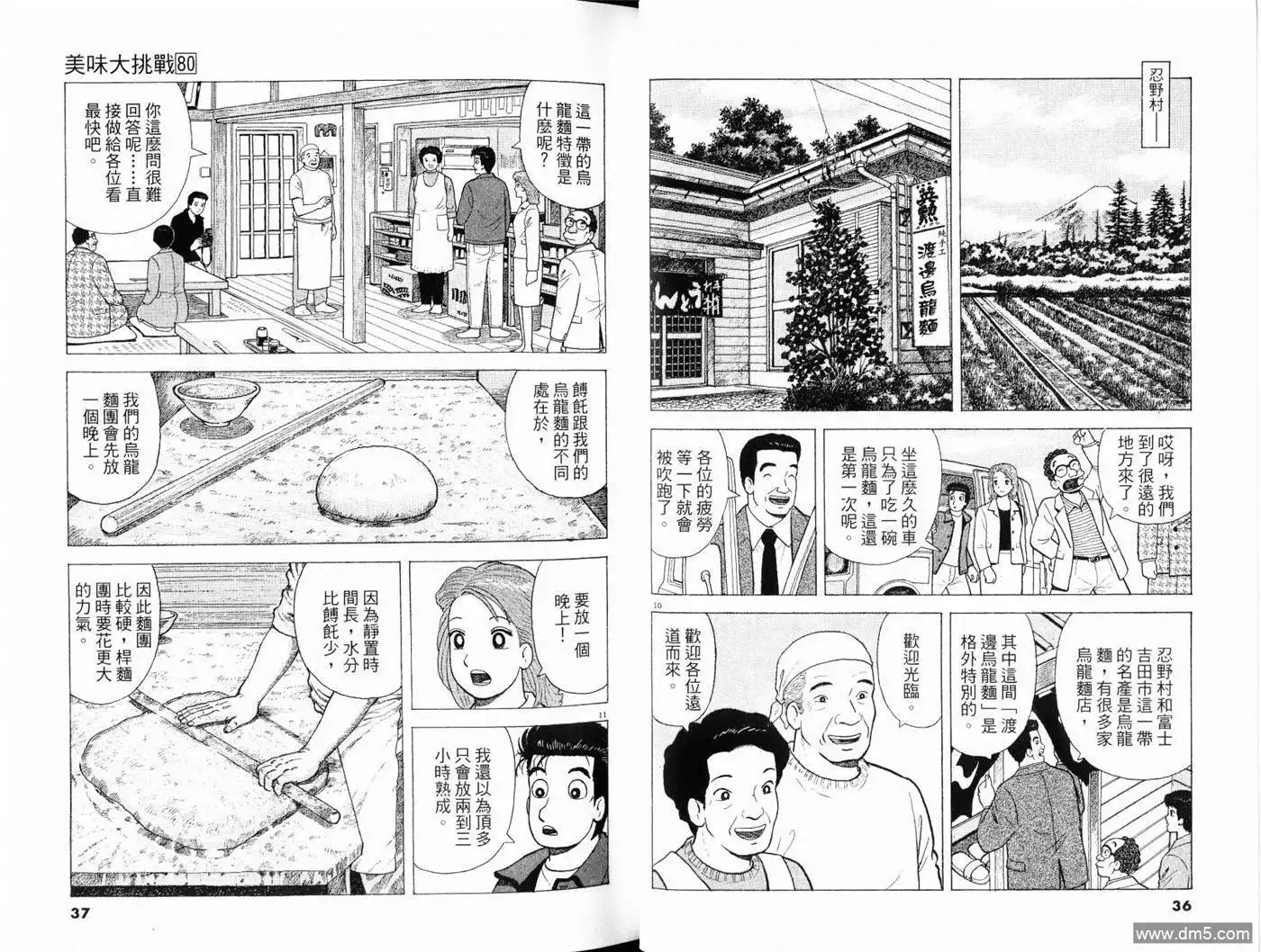 《美味大挑战》第80卷 第20页