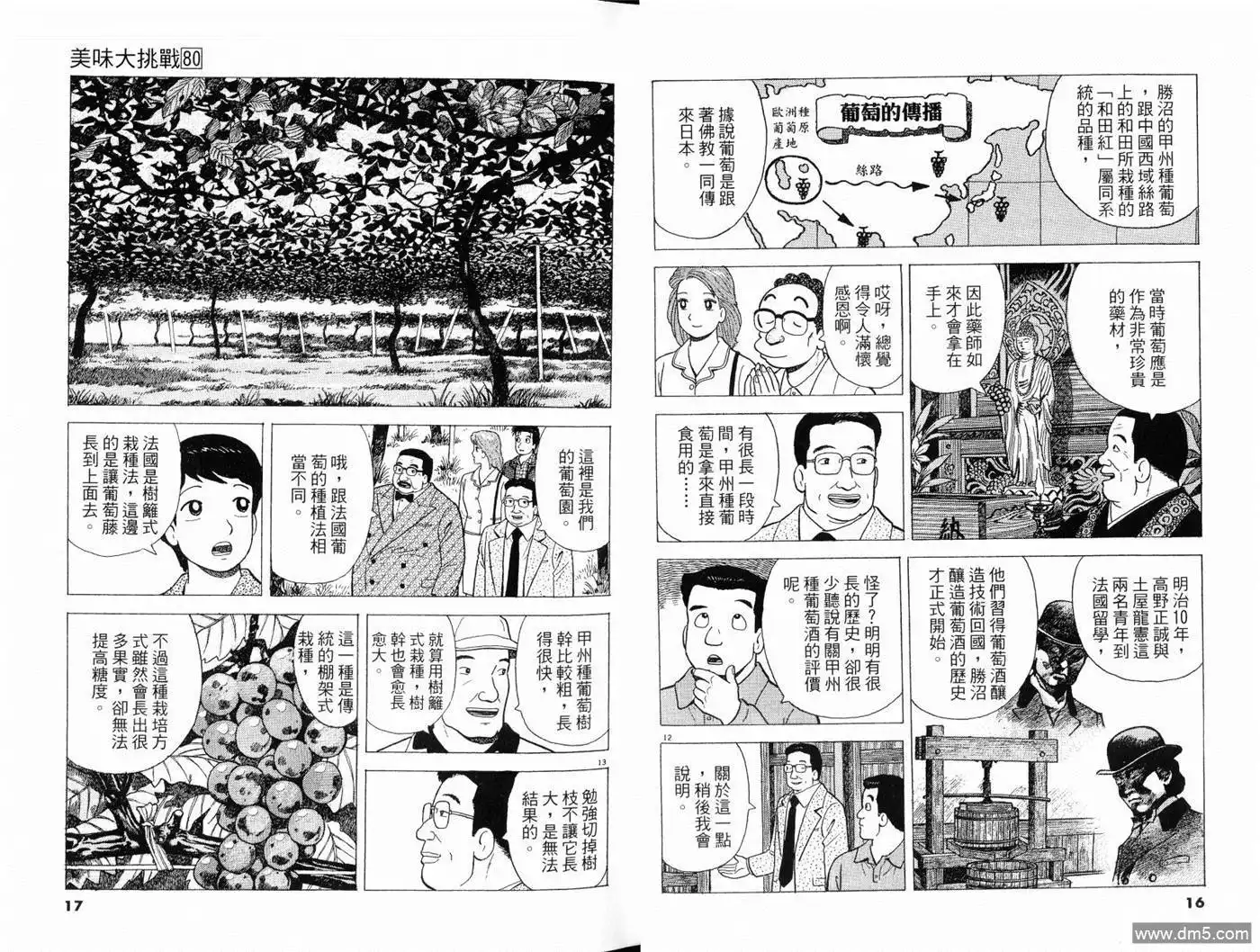 《美味大挑战》第80卷 第10页