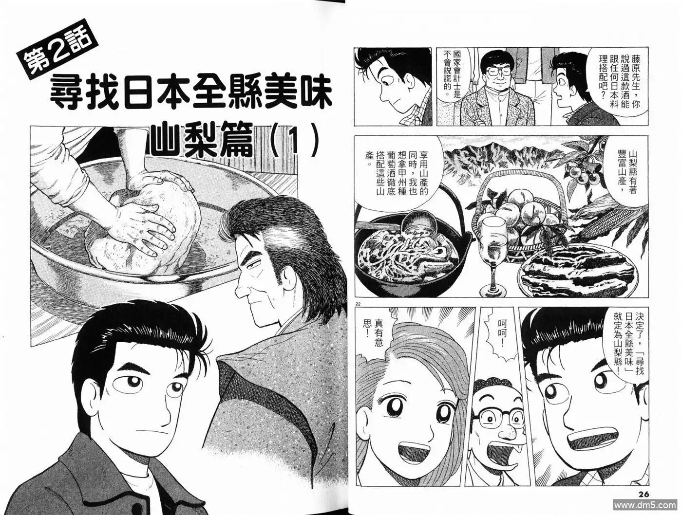 《美味大挑战》第80卷 第15页