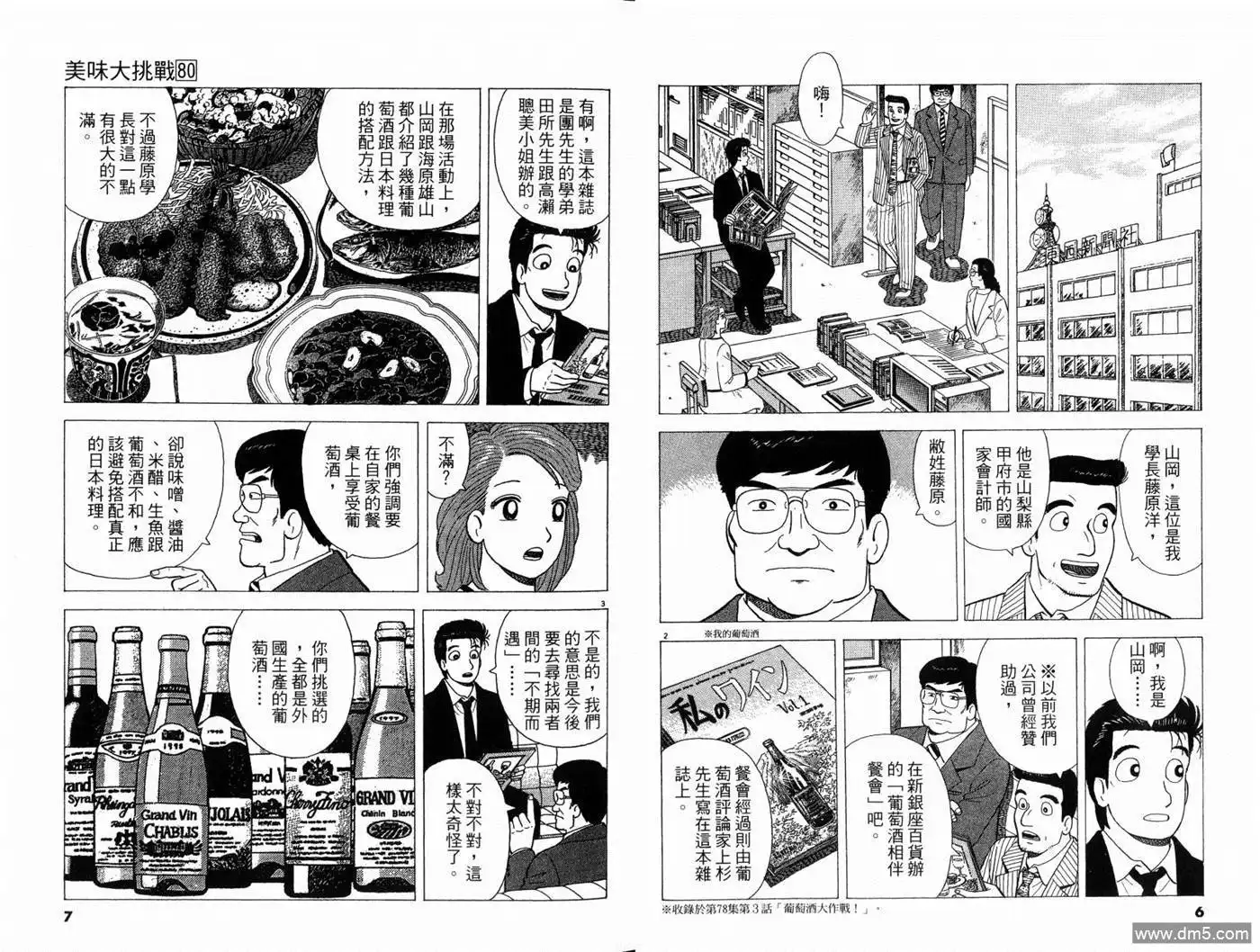 《美味大挑战》第80卷 第5页