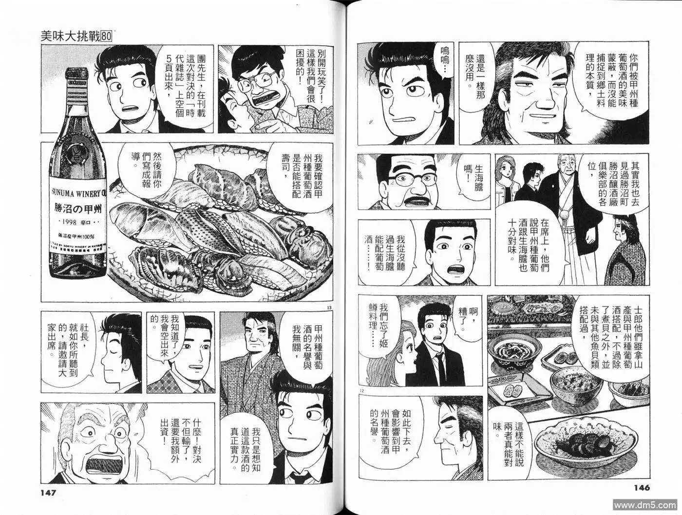 《美味大挑战》第80卷 第75页