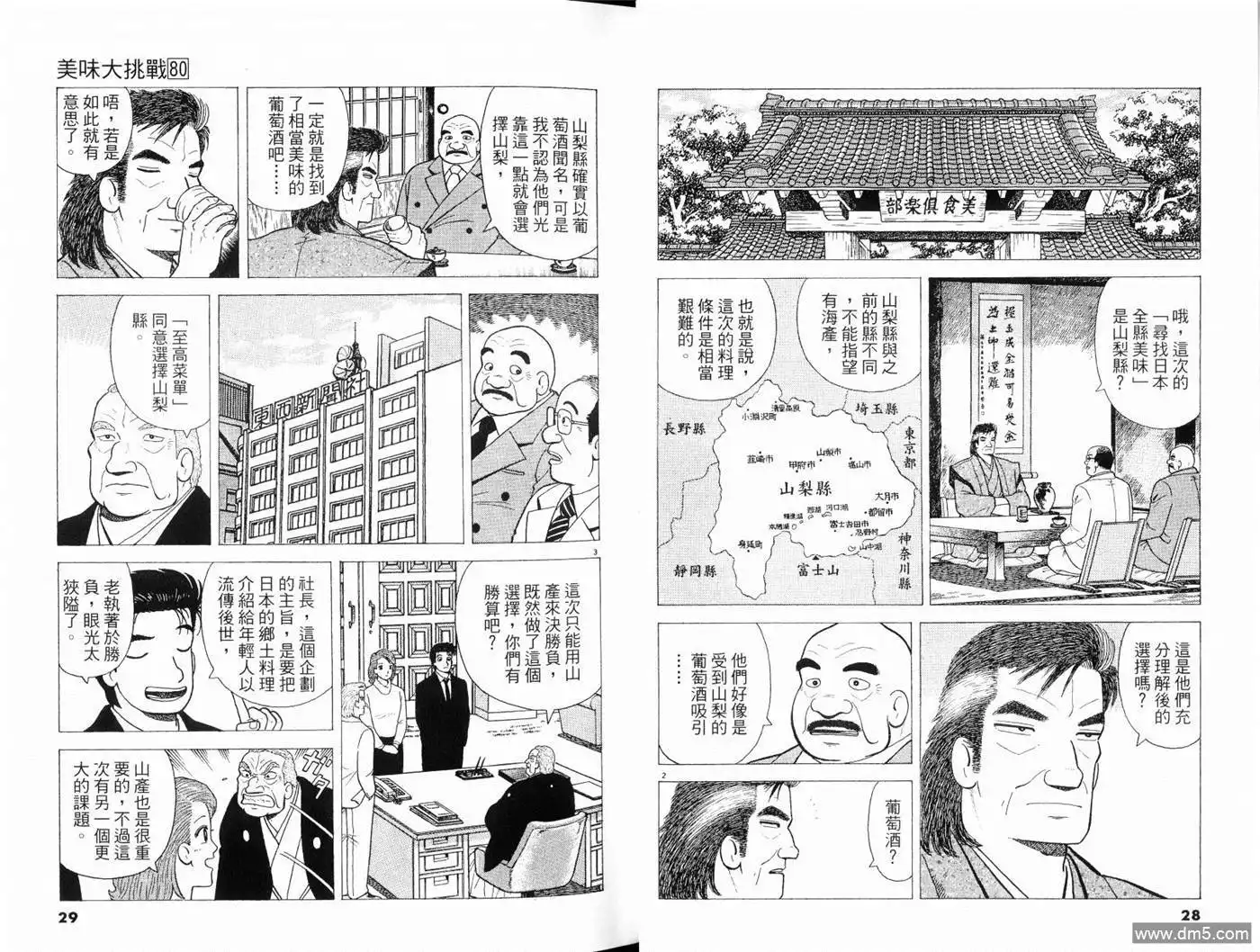 《美味大挑战》第80卷 第16页