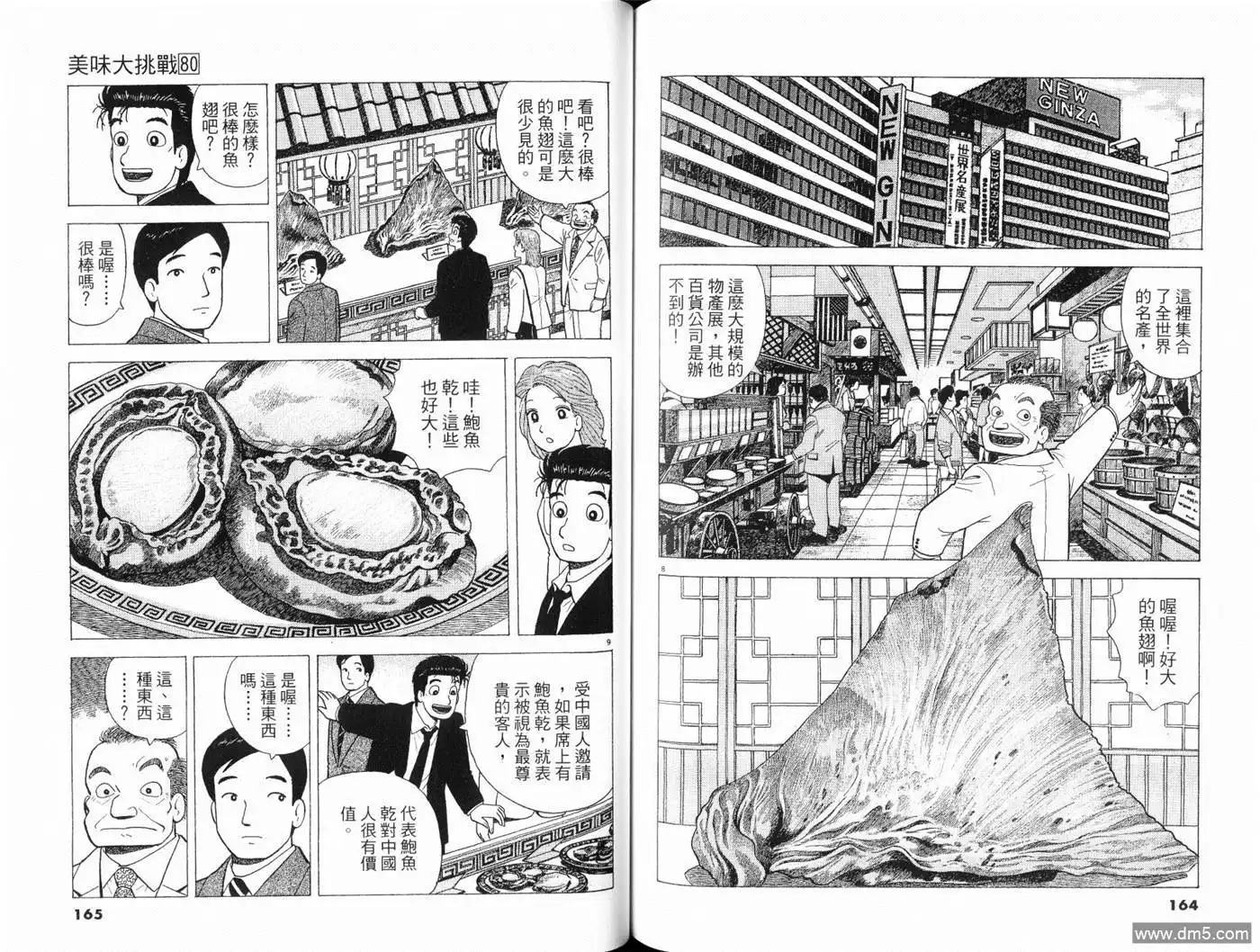 《美味大挑战》第80卷 第84页