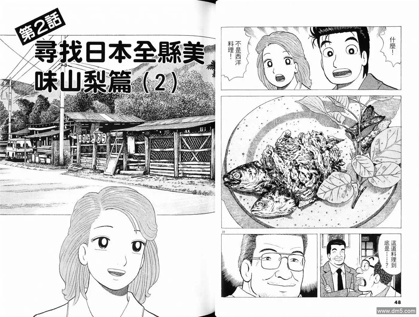 《美味大挑战》第80卷 第26页